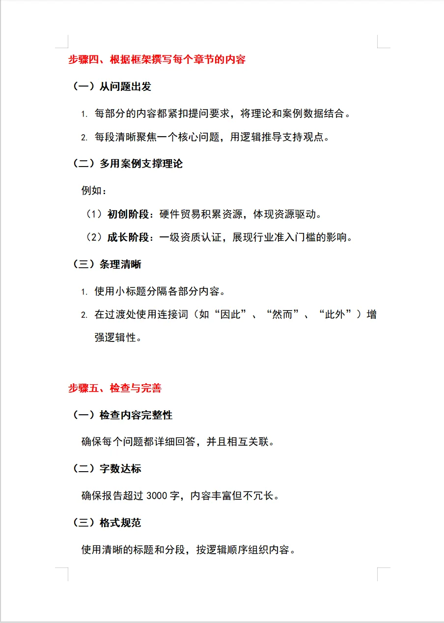 掌握这5个案例分析写作步骤，现场也不慌
