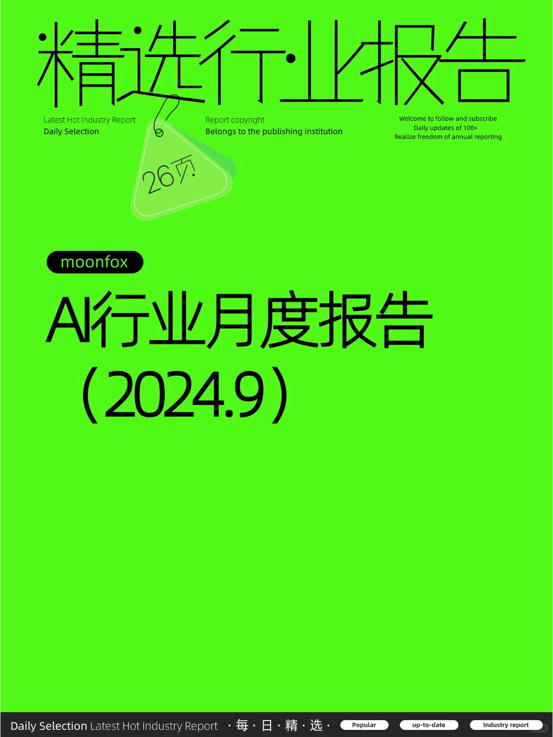 AI行业月度报告（2024.9）