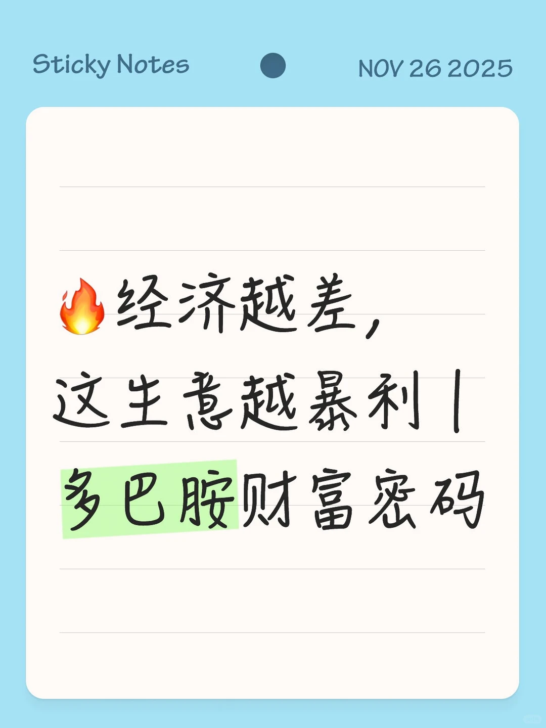 ?经济越差，这生意越暴利｜多巴胺财富密