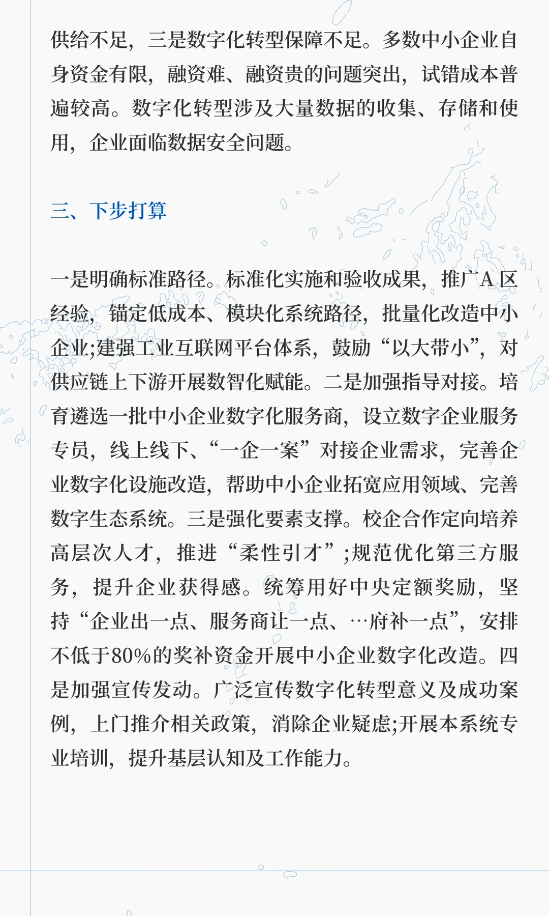 中央遴选可能会考企业数字化转型，快码住！