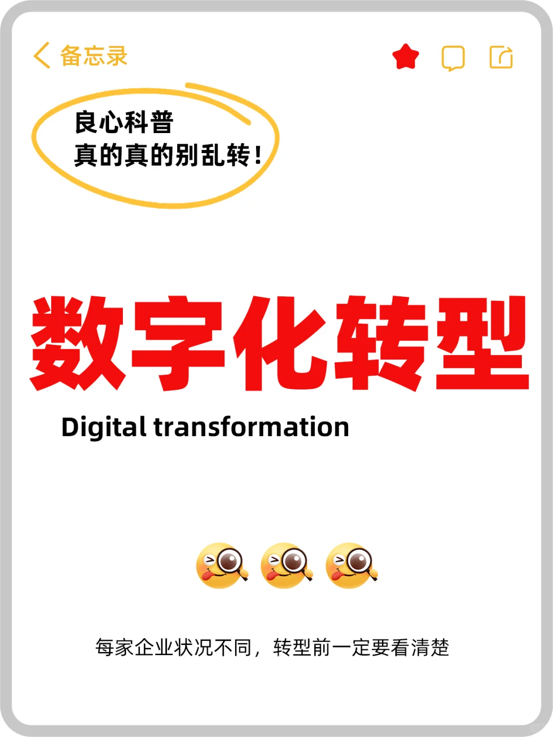 90%的企业根本不懂数字化转型是什么？