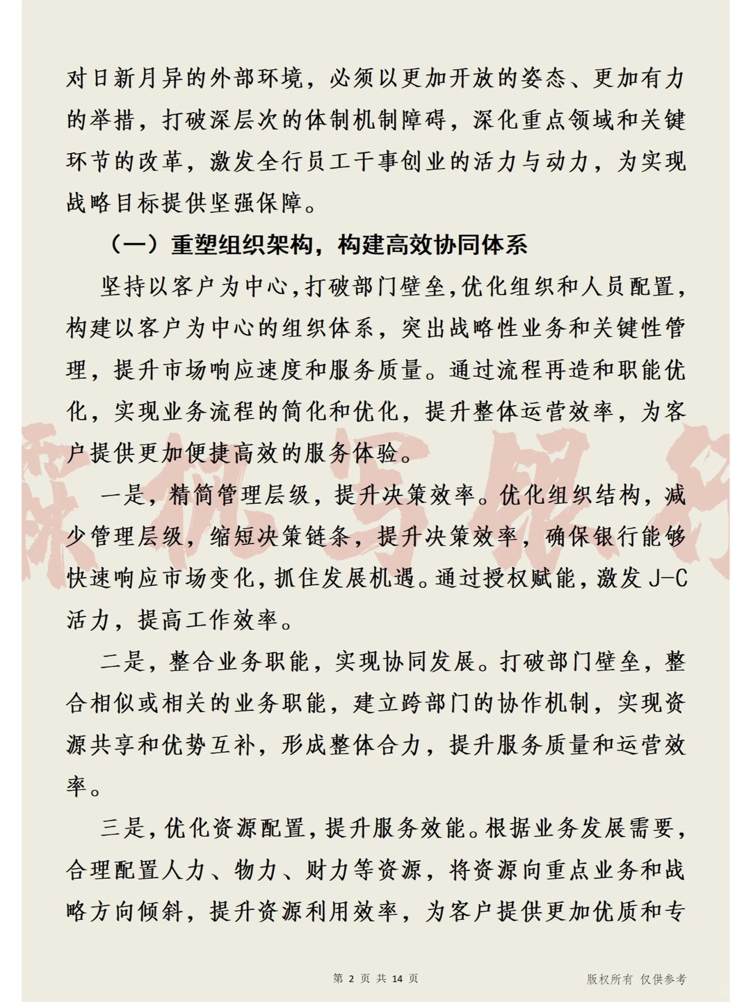 银行2025年度发展战略研究报告