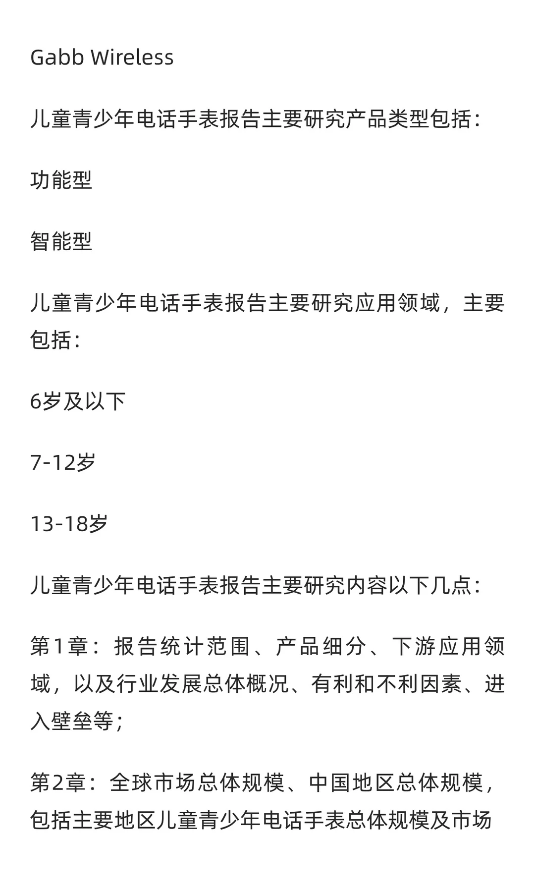 全球儿童青少年电话手表市场规模大约为27.0