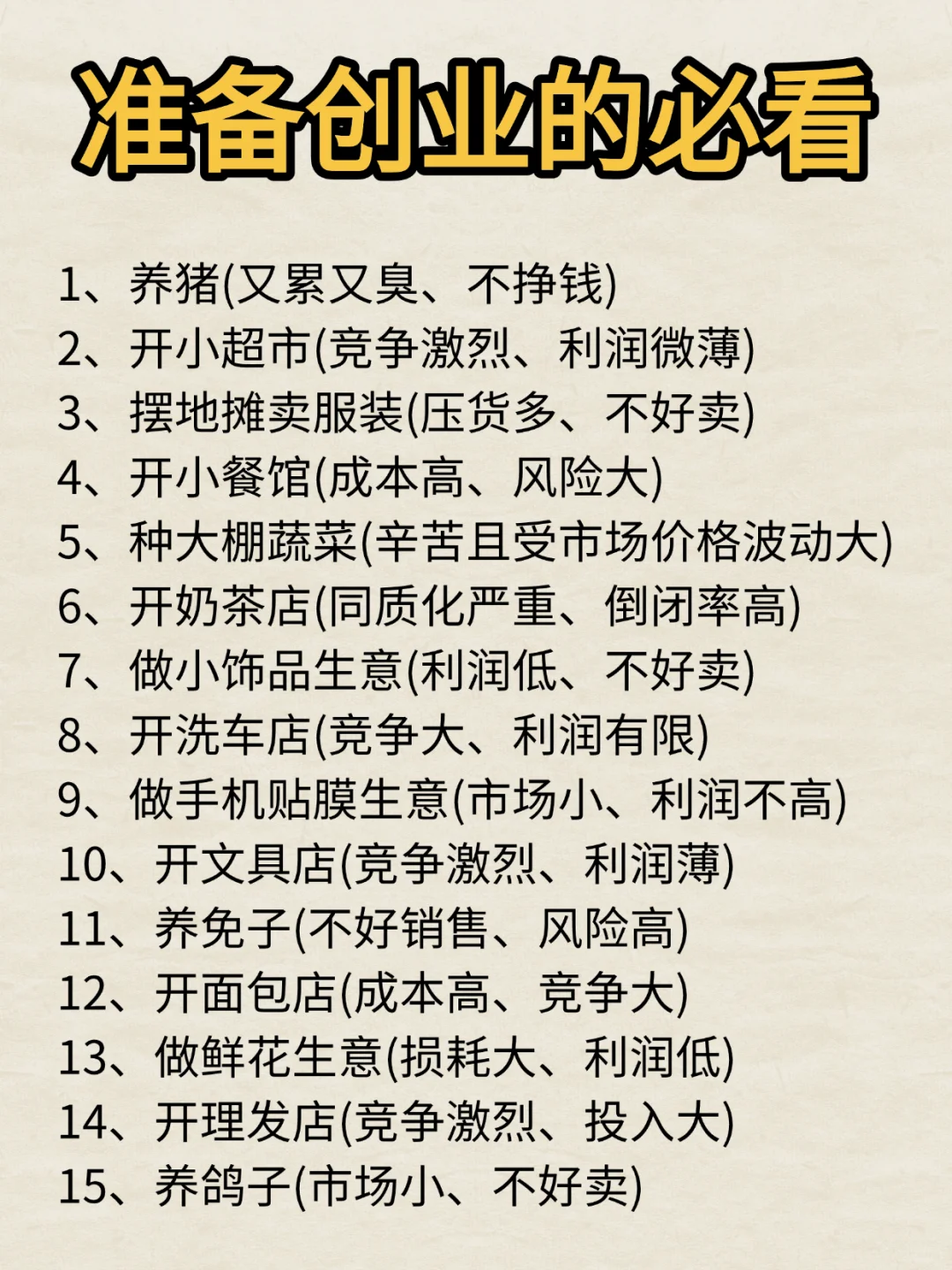 2025年适合做什么生意？