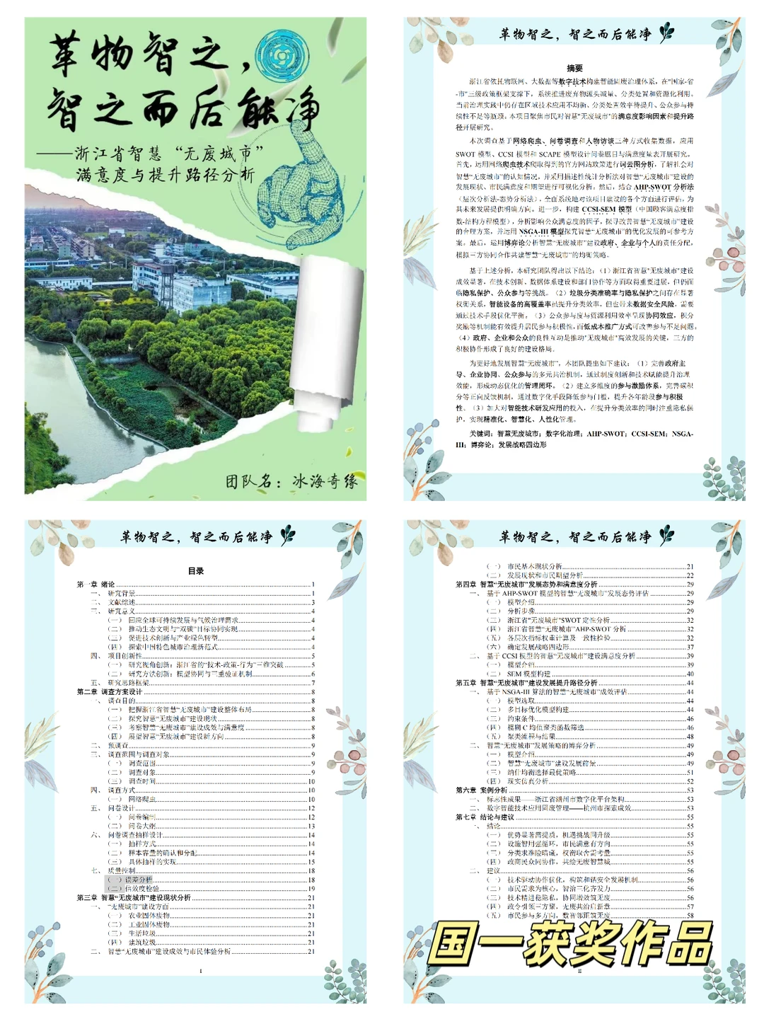 正大杯选题&往届获奖&国奖作品&答辩PPT分享