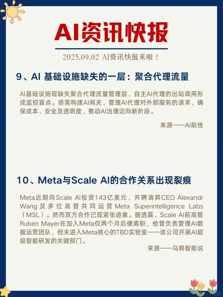 ✨9月2日 AI资讯快报来啦！