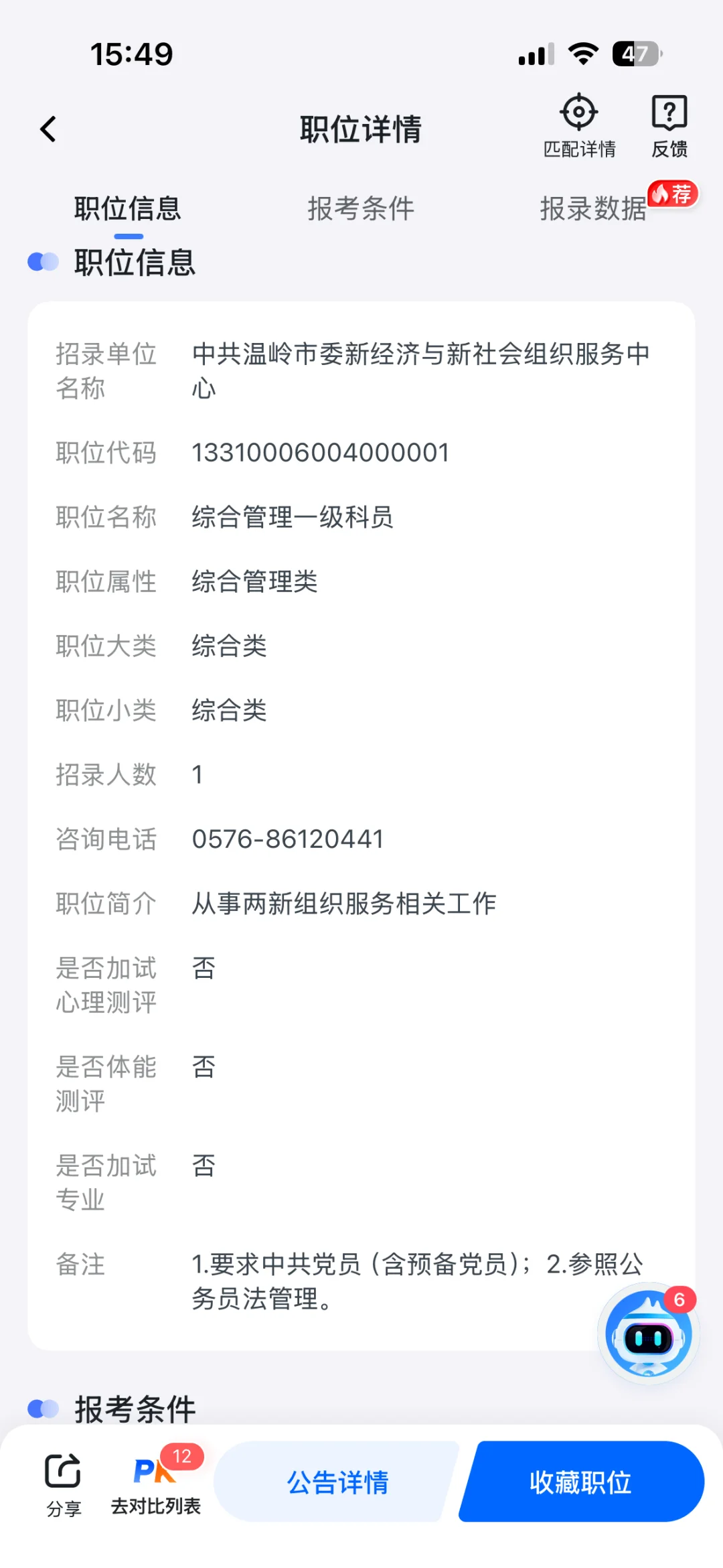 温岭市新经济与新社会组织服务中心