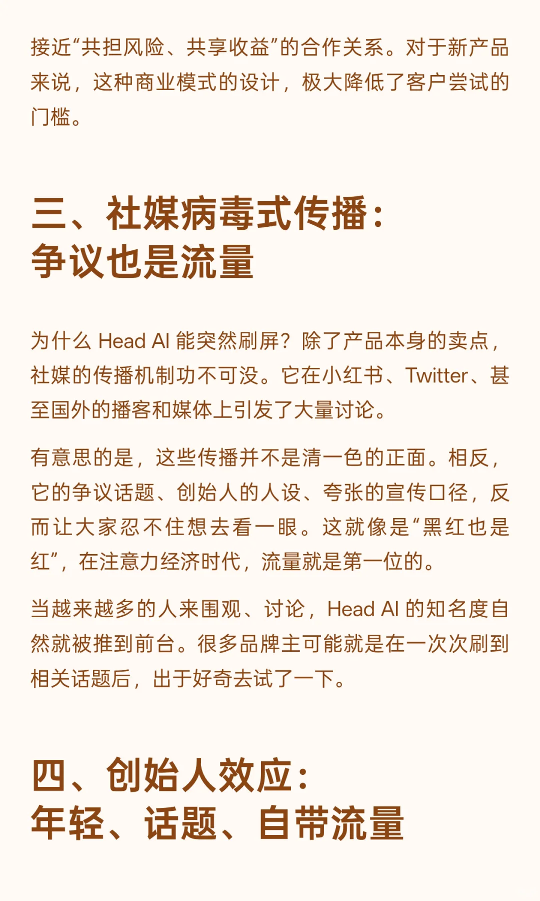 AI产品增长策略分析01--Head AI