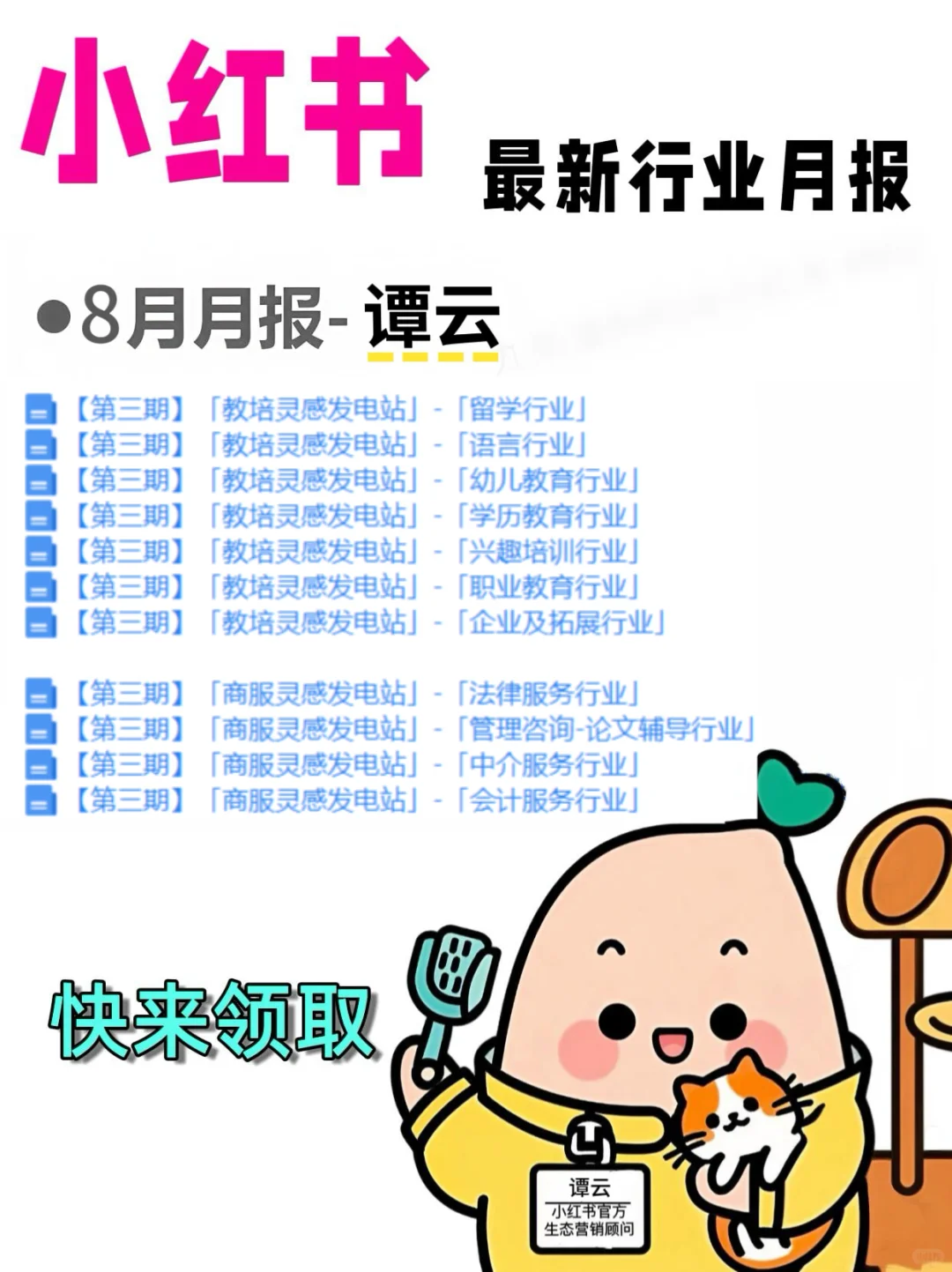 ?8月行业风向标！小红书头客官方月报速领