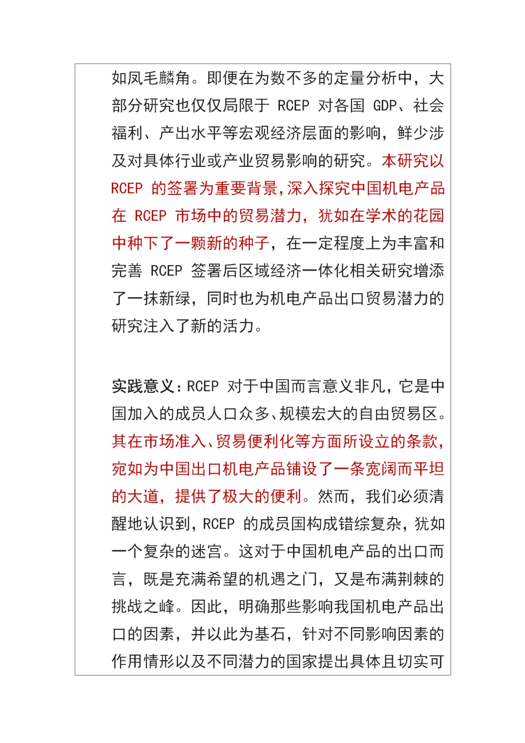 国际经济与贸易专业论文开题｜出口贸易现状