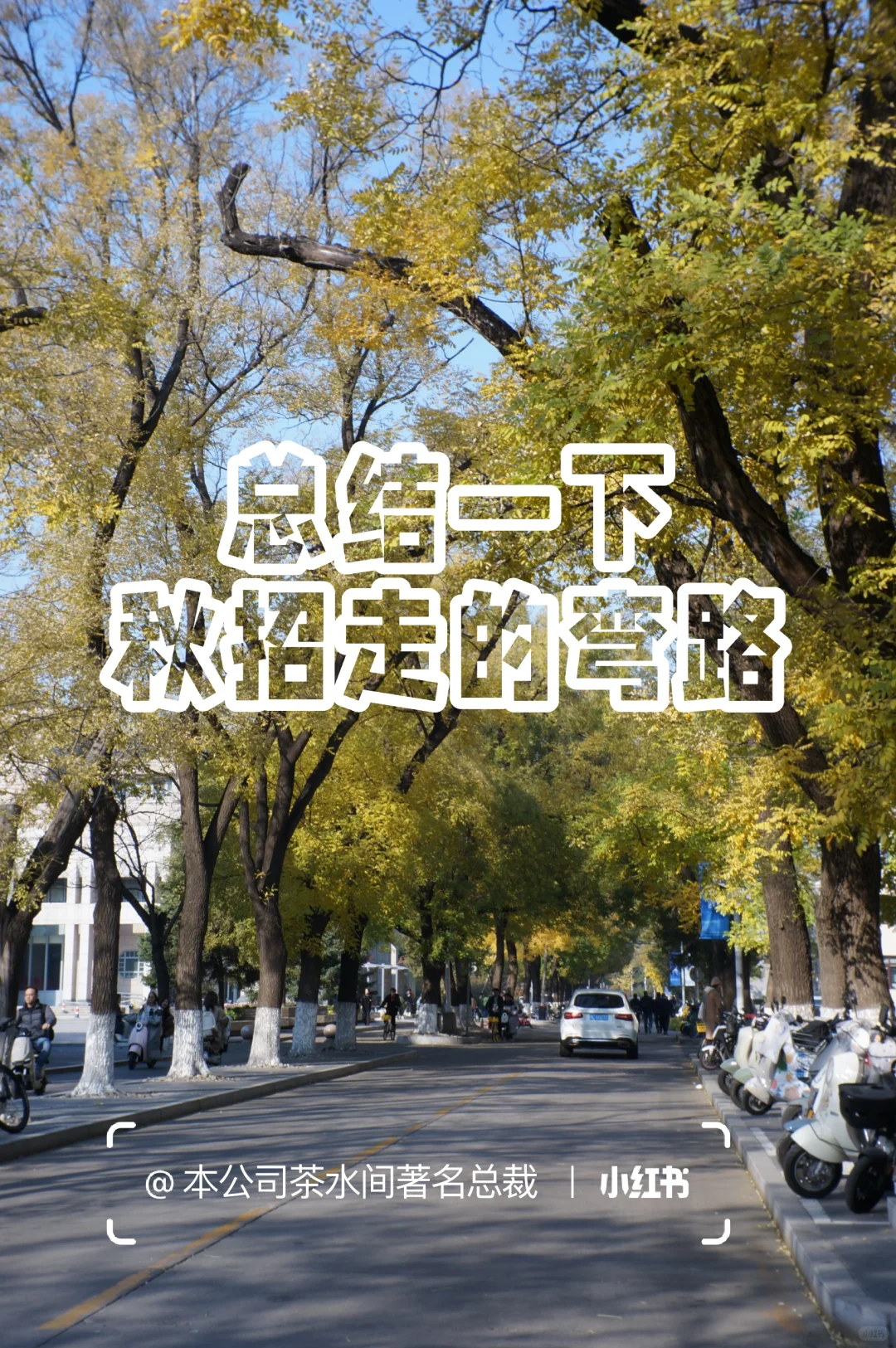 秋招复盘①：总结一下本人秋招走的弯路