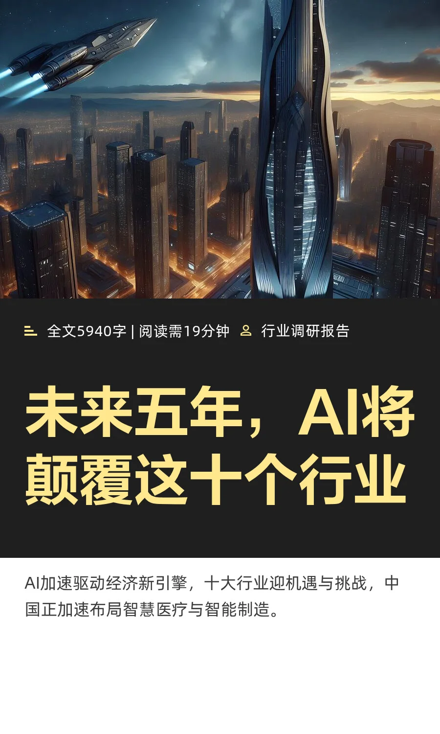 未来五年，AI将颠覆这十个行业
