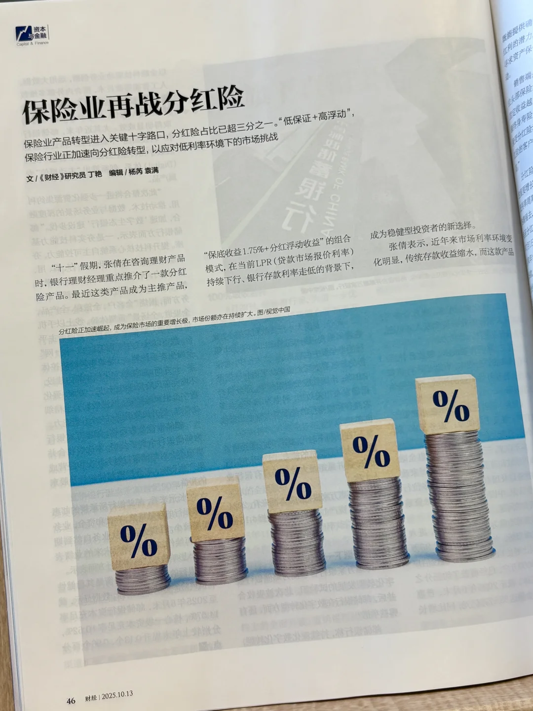 职场人最应该看的财经杂志非他莫属！