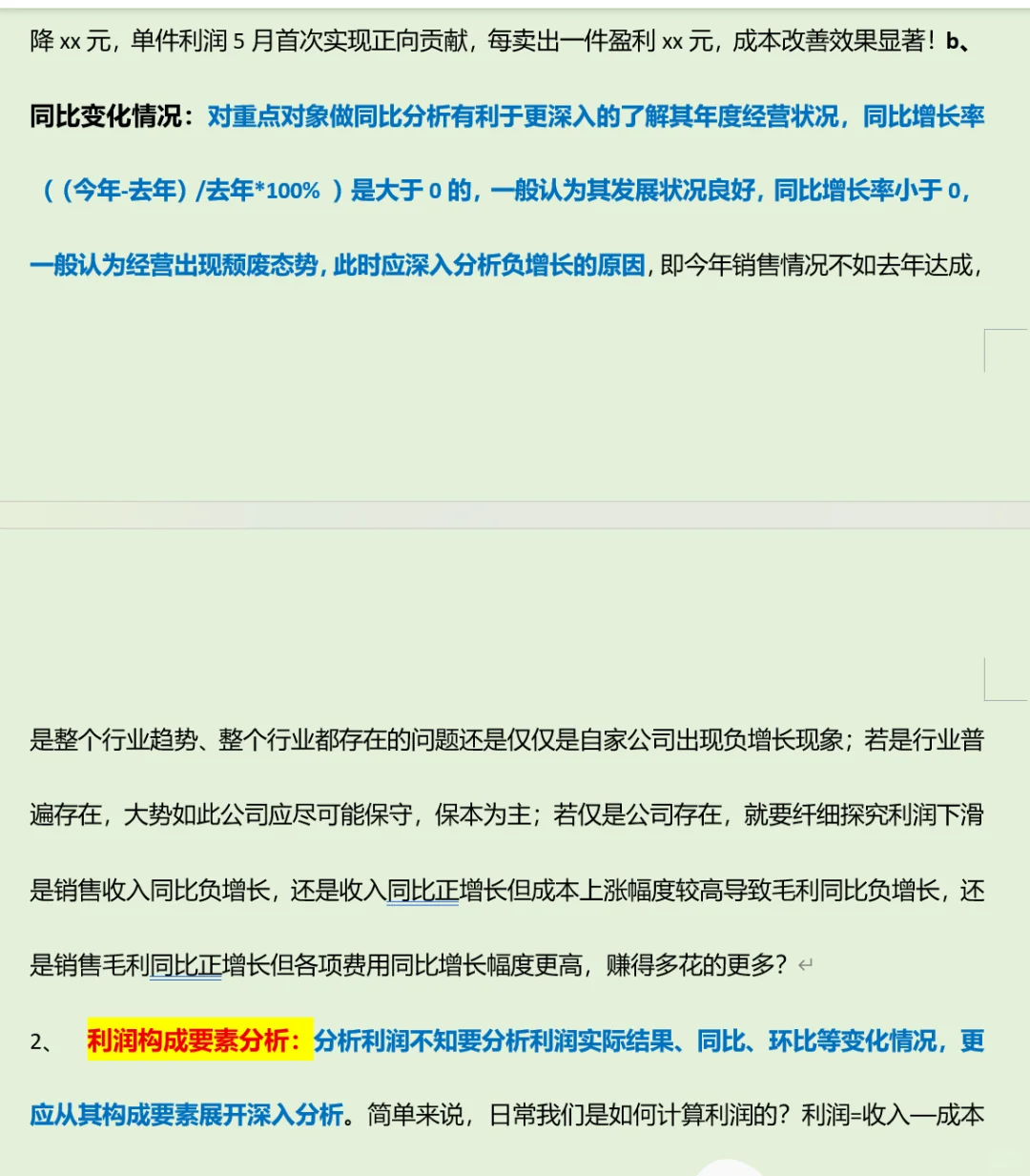 领导想看的经营分析—利润分析(六)
