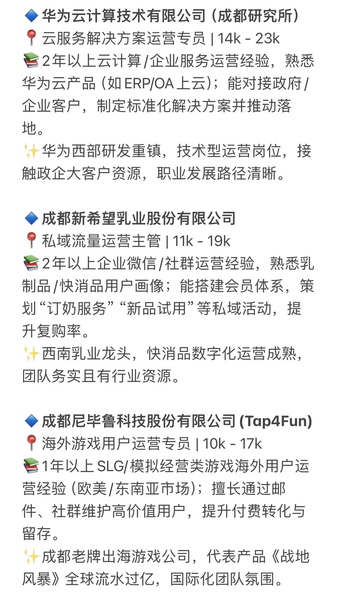 成都运营类岗位推荐（2）| 前程无忧