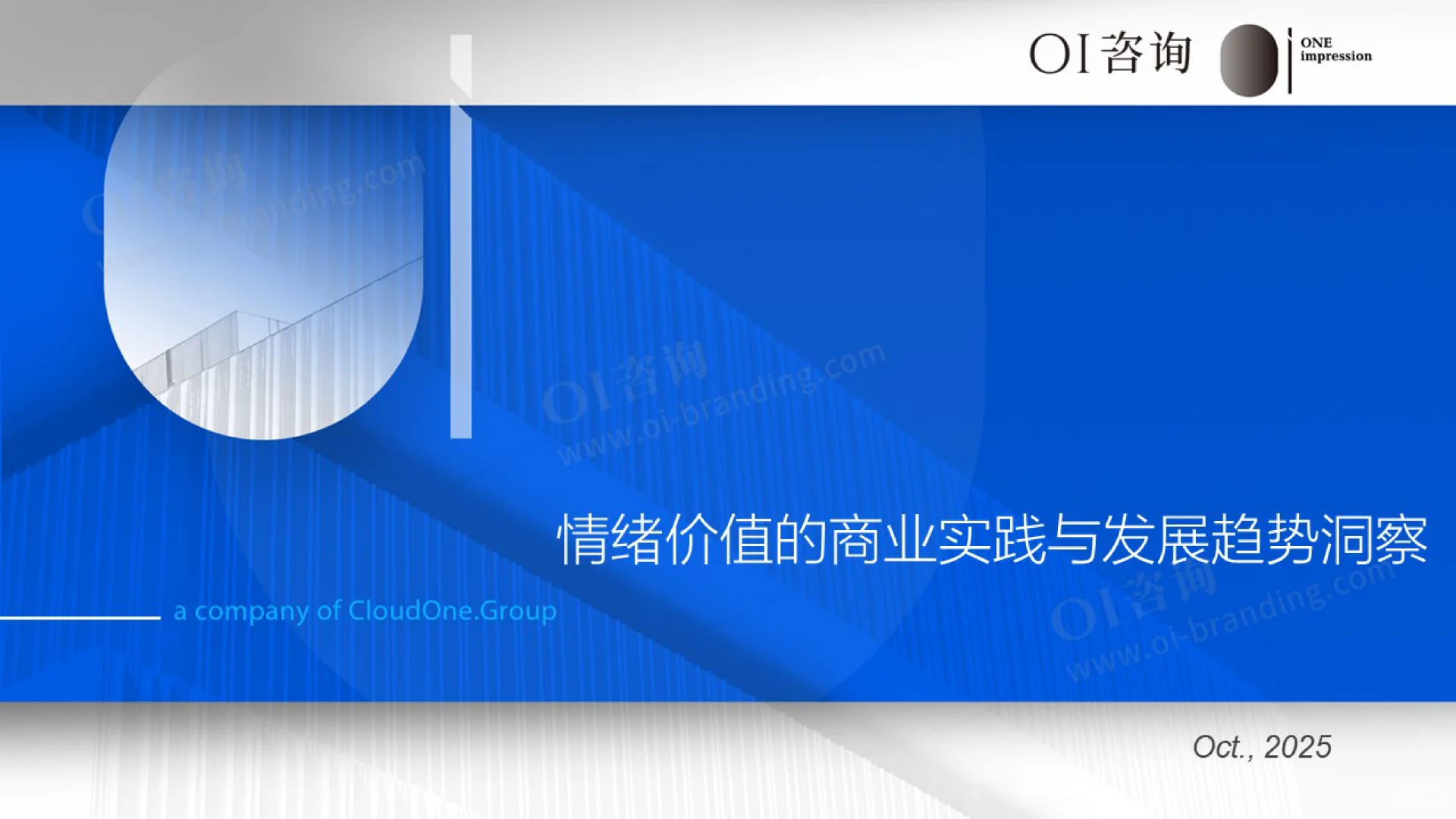 情绪价值的商业实践与发展趋势洞察