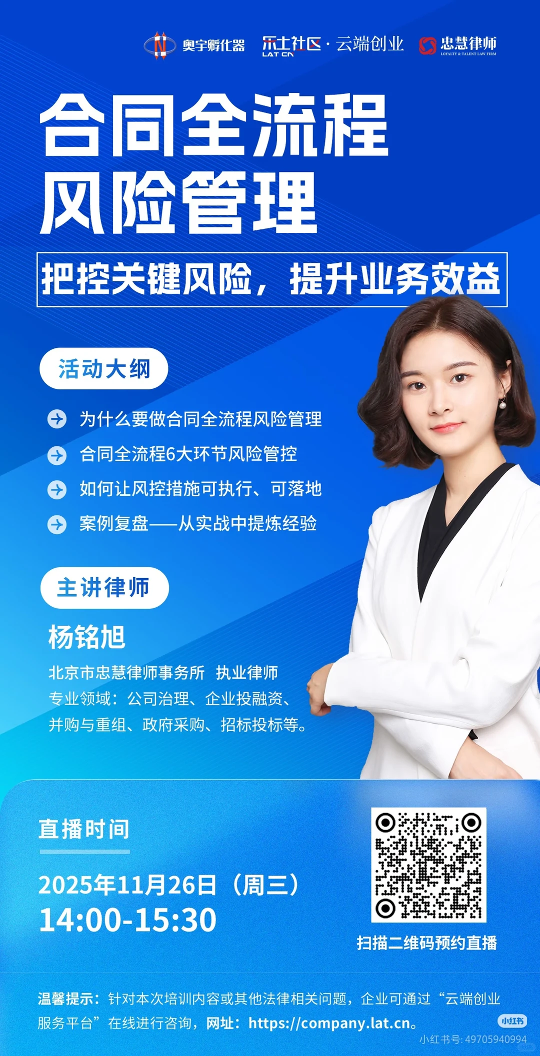 合同风险管理线上课来啦！