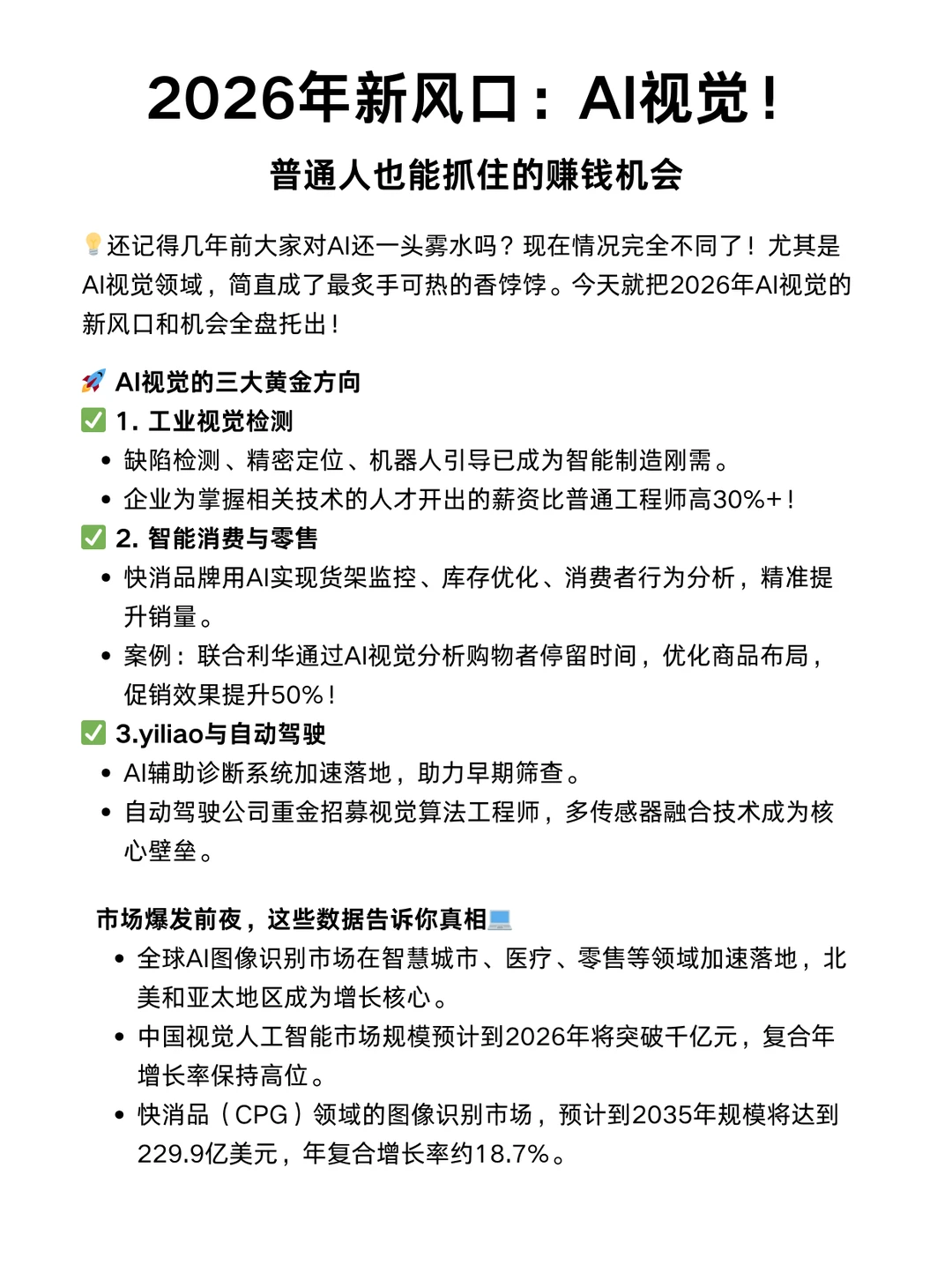 2026年新风口：AI视觉