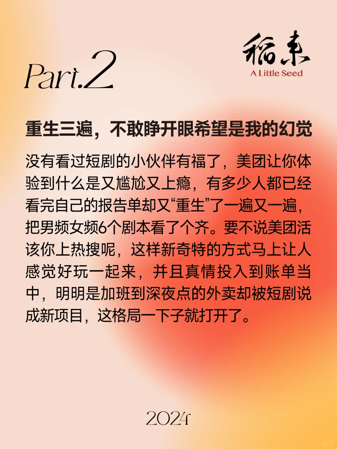 美团的年度报告可把短剧玩坏了！