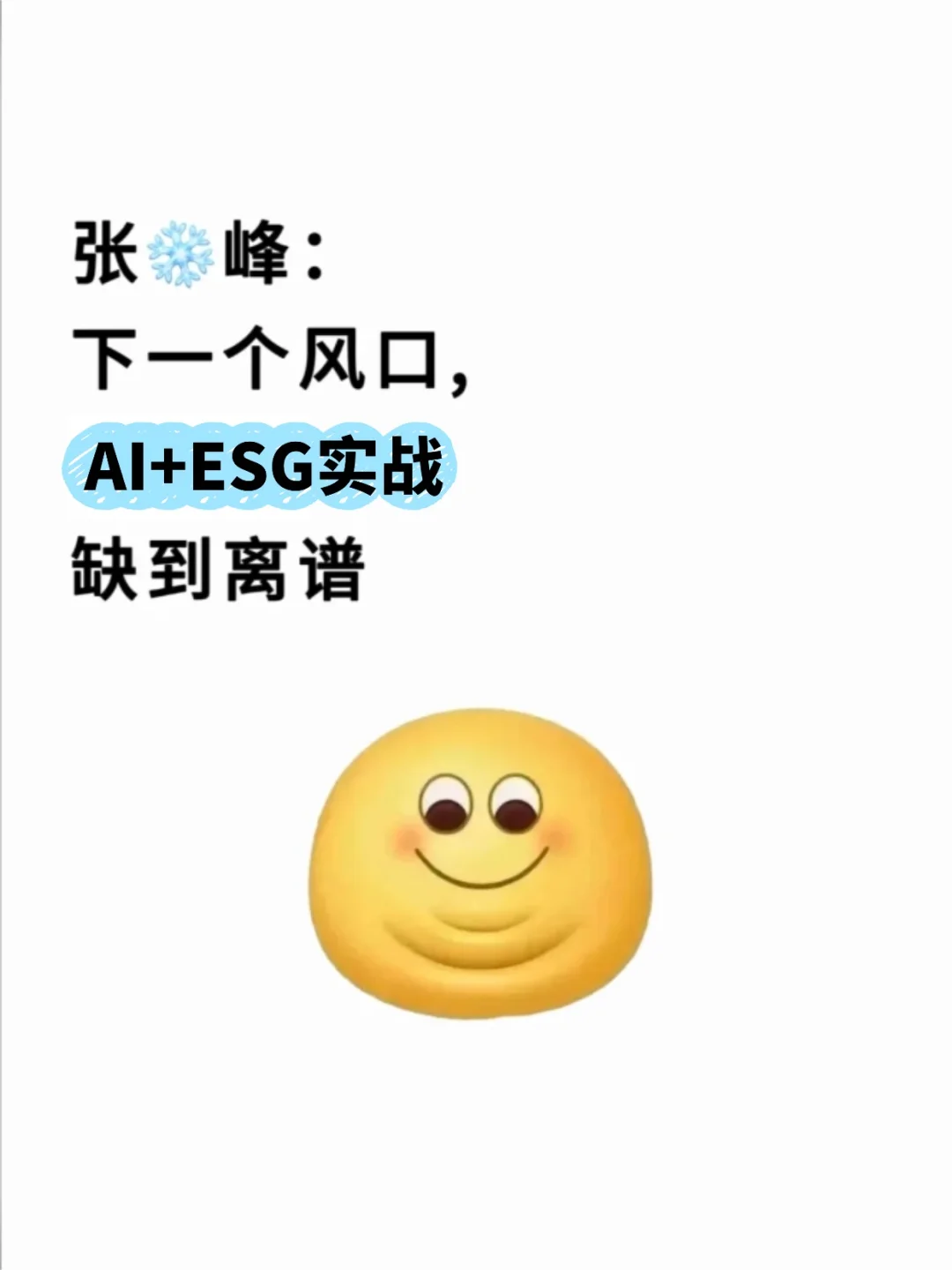 下一个风口：AI+ESG实战，缺人到离谱
