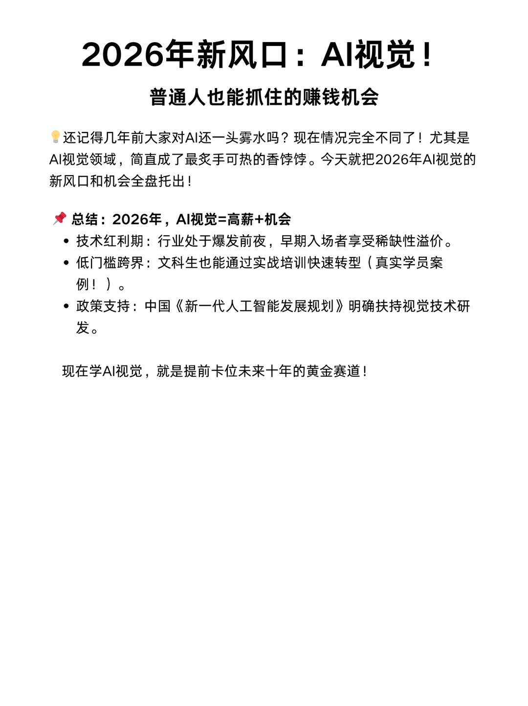 2026年新风口：AI视觉