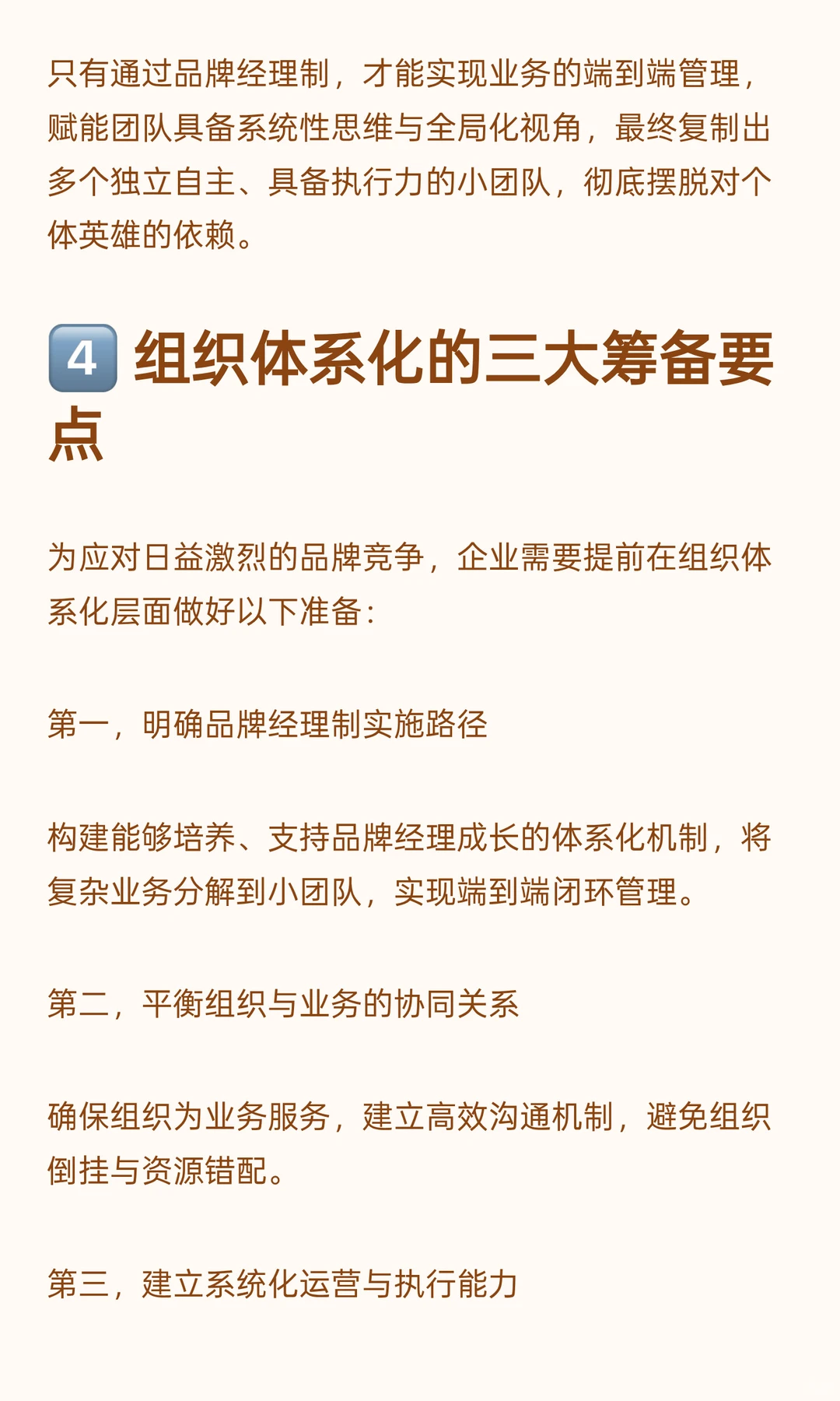 业务体系化VS组织体系化：品牌增长的双轮