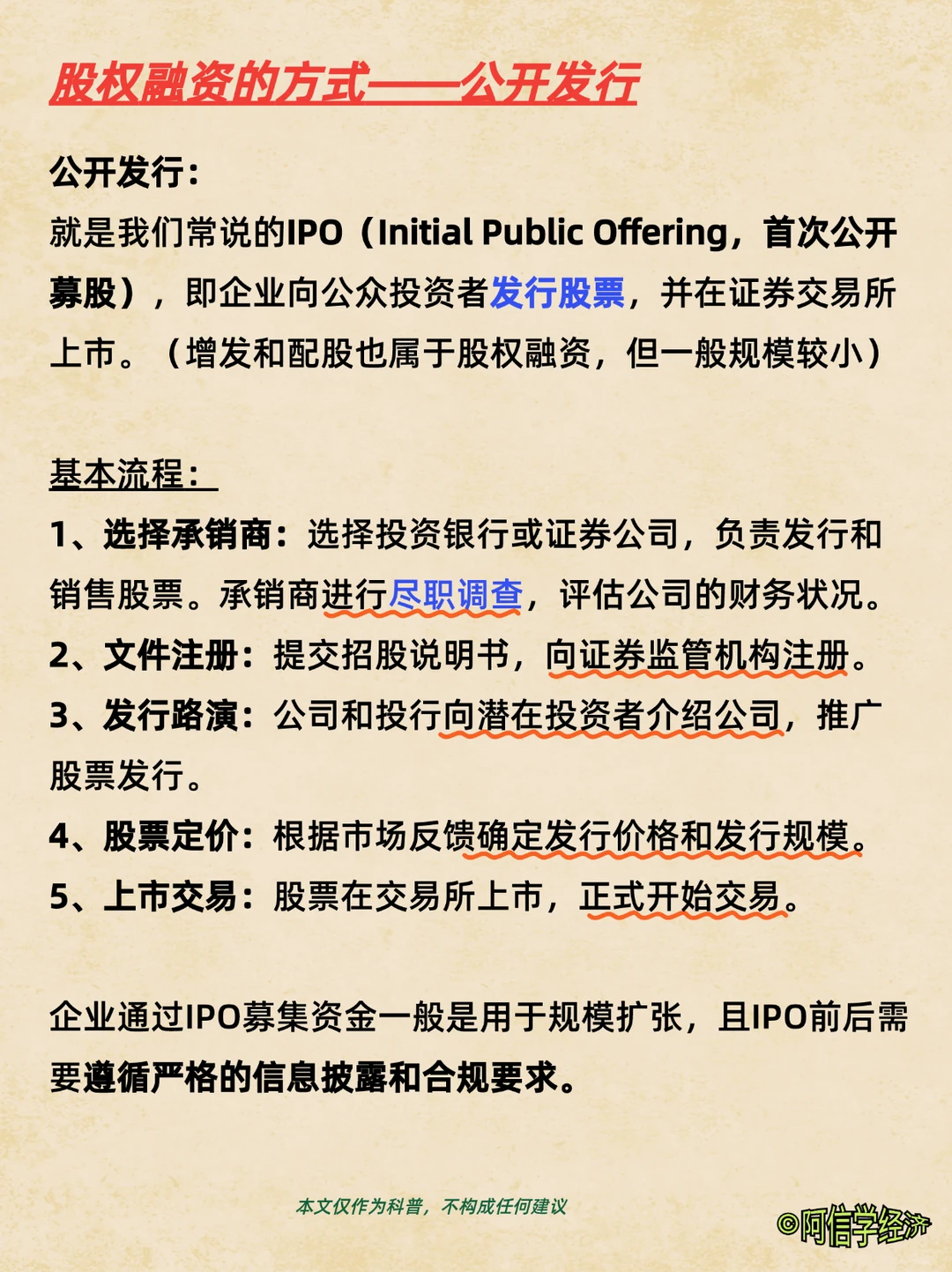 那每天学点经济学｜第144期：股权融资