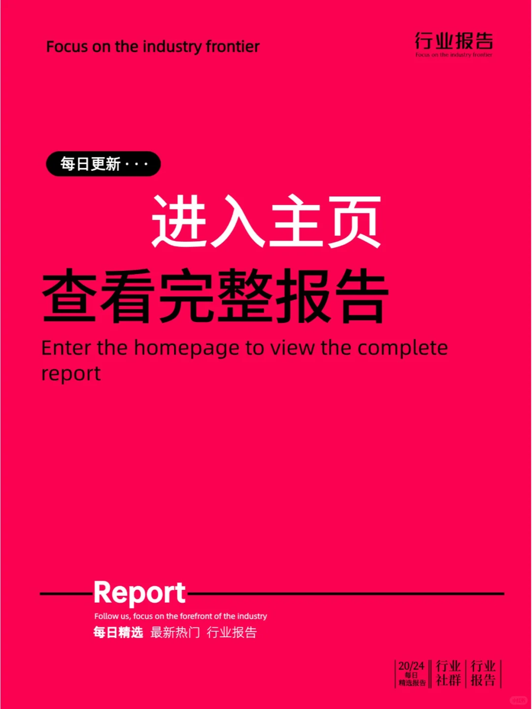 2024年高增长赛道洞察报告（小红书平台）