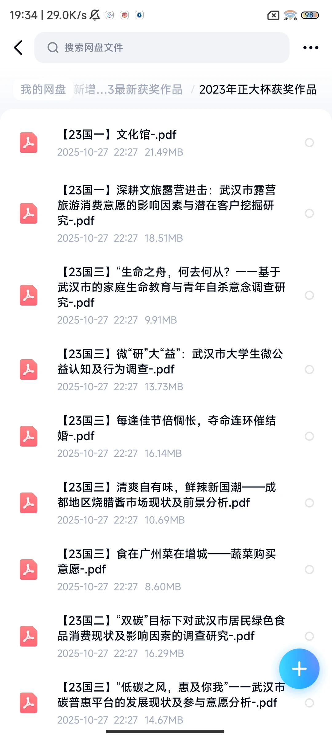 正大杯选题&往届获奖&国奖作品&答辩PPT分享