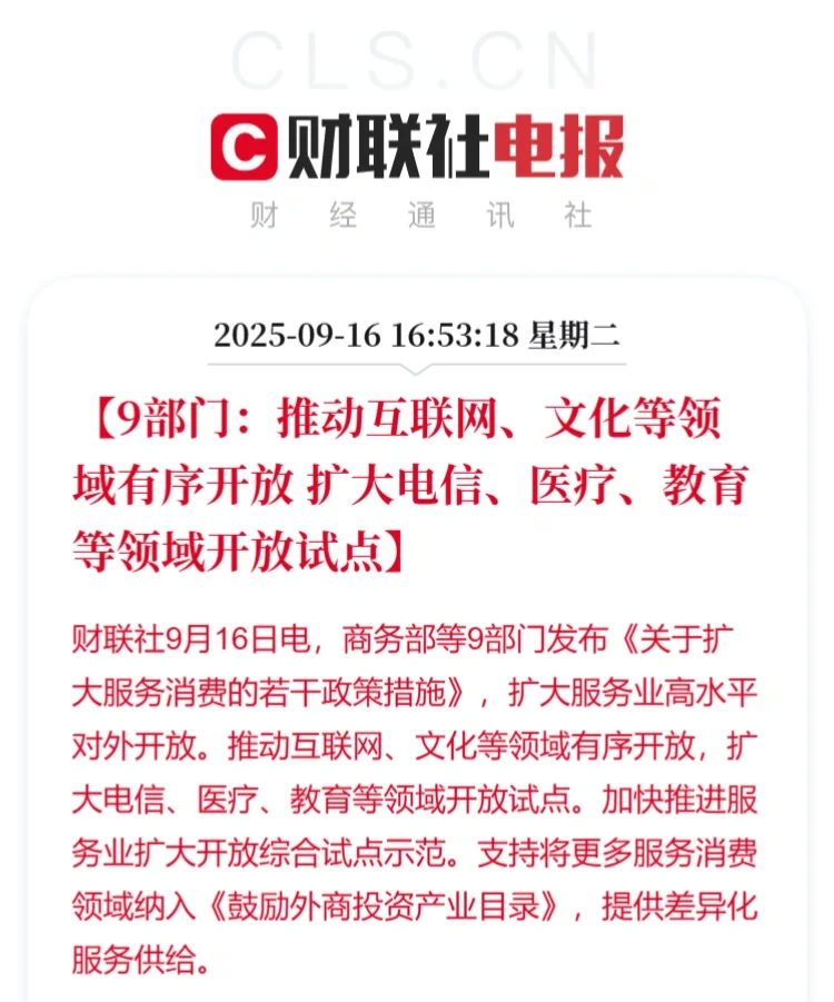 扩大服务消费 商务部等九部门发文