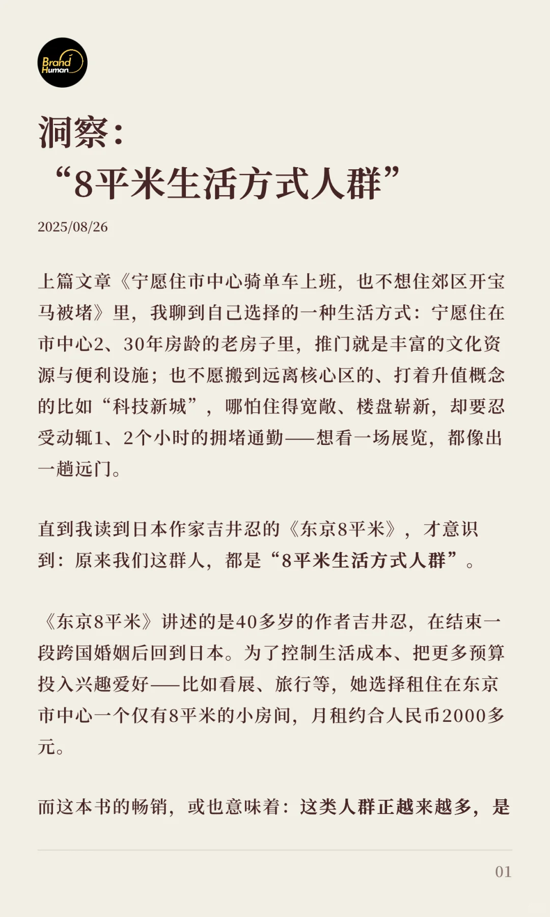 洞察：“8平米生活方式人群”