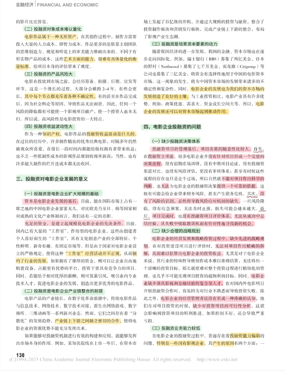 论文带读|电影企业投融资问题的探讨
