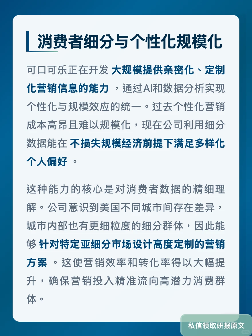 可乐灌装商协同是核心?小摩维持增持