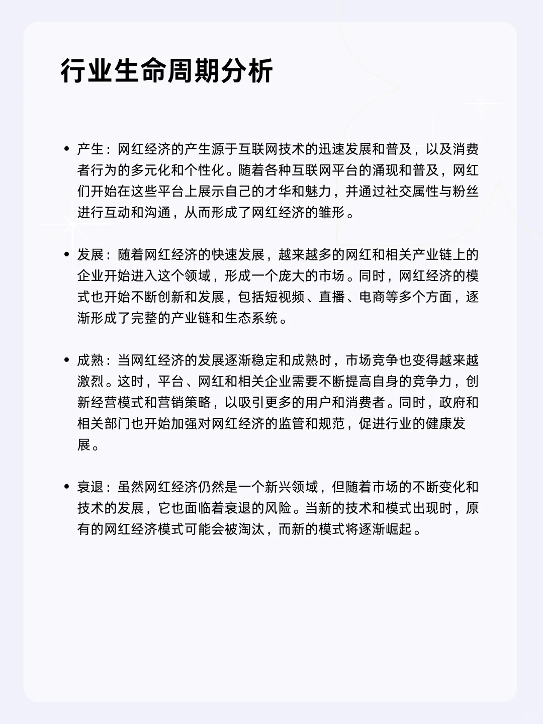 ?每天一个行业分析 | 网红经济