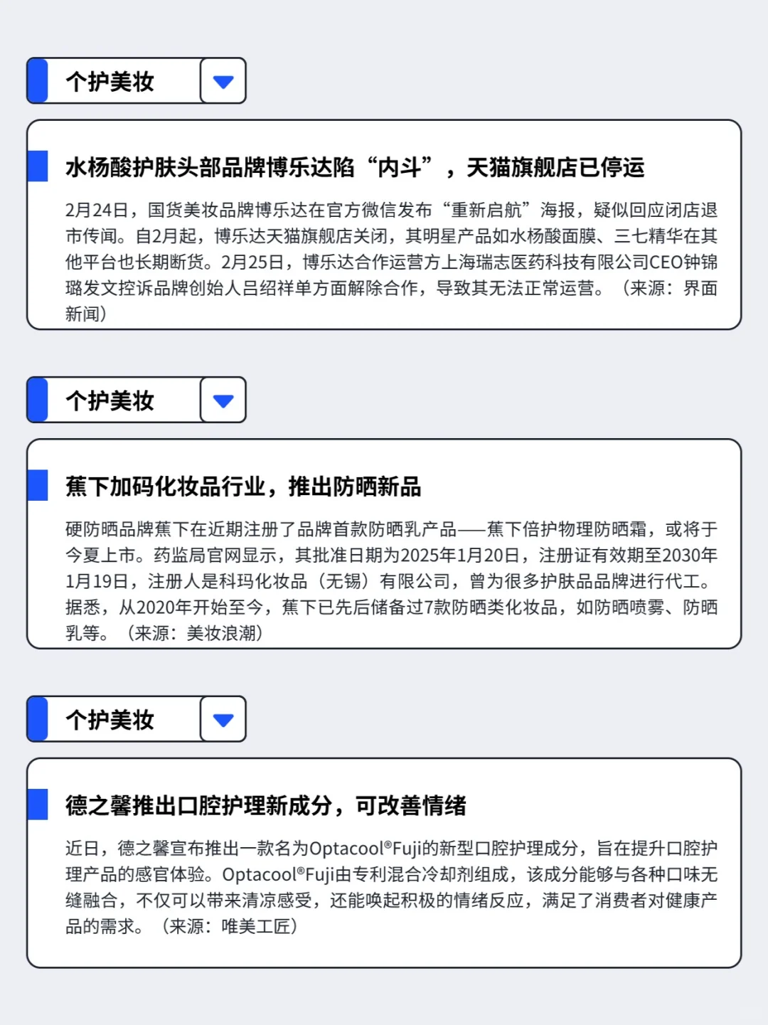 2.24-3.2丨本周快消品行业分析左滑速看