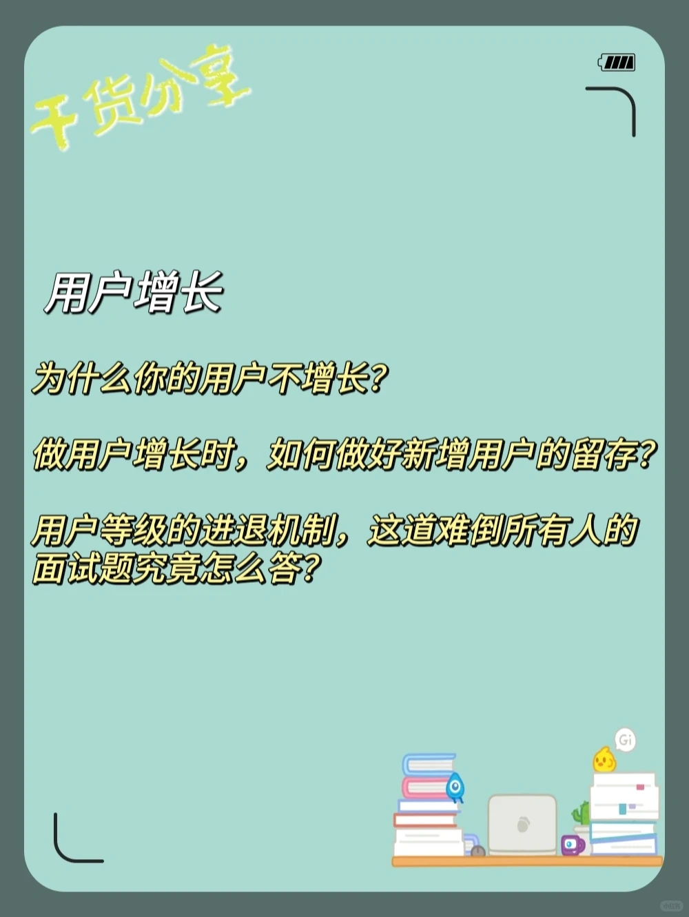 运营增长实战手记小红书