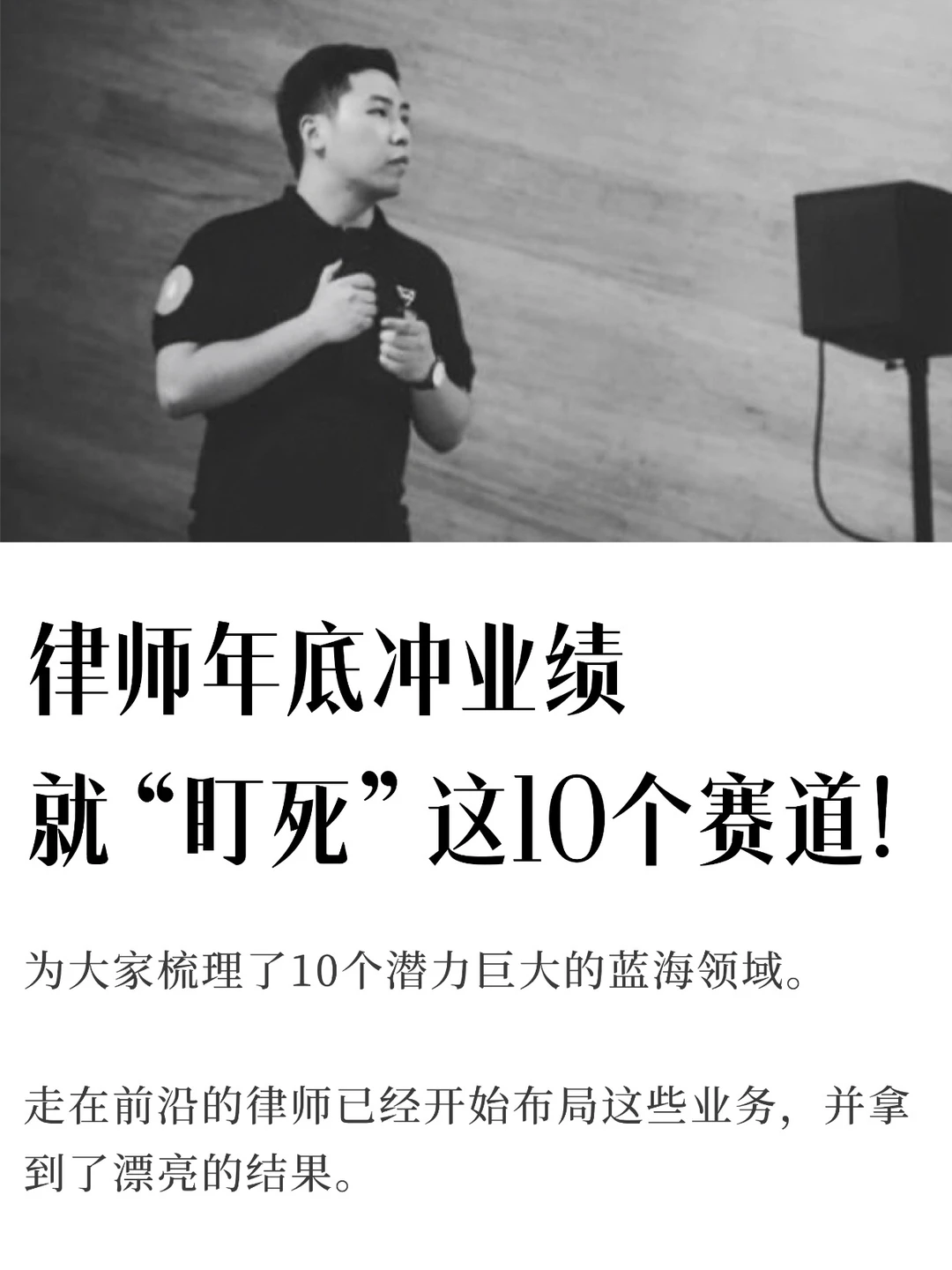 盘点25年，律师最容易创收百万的8个赛道！