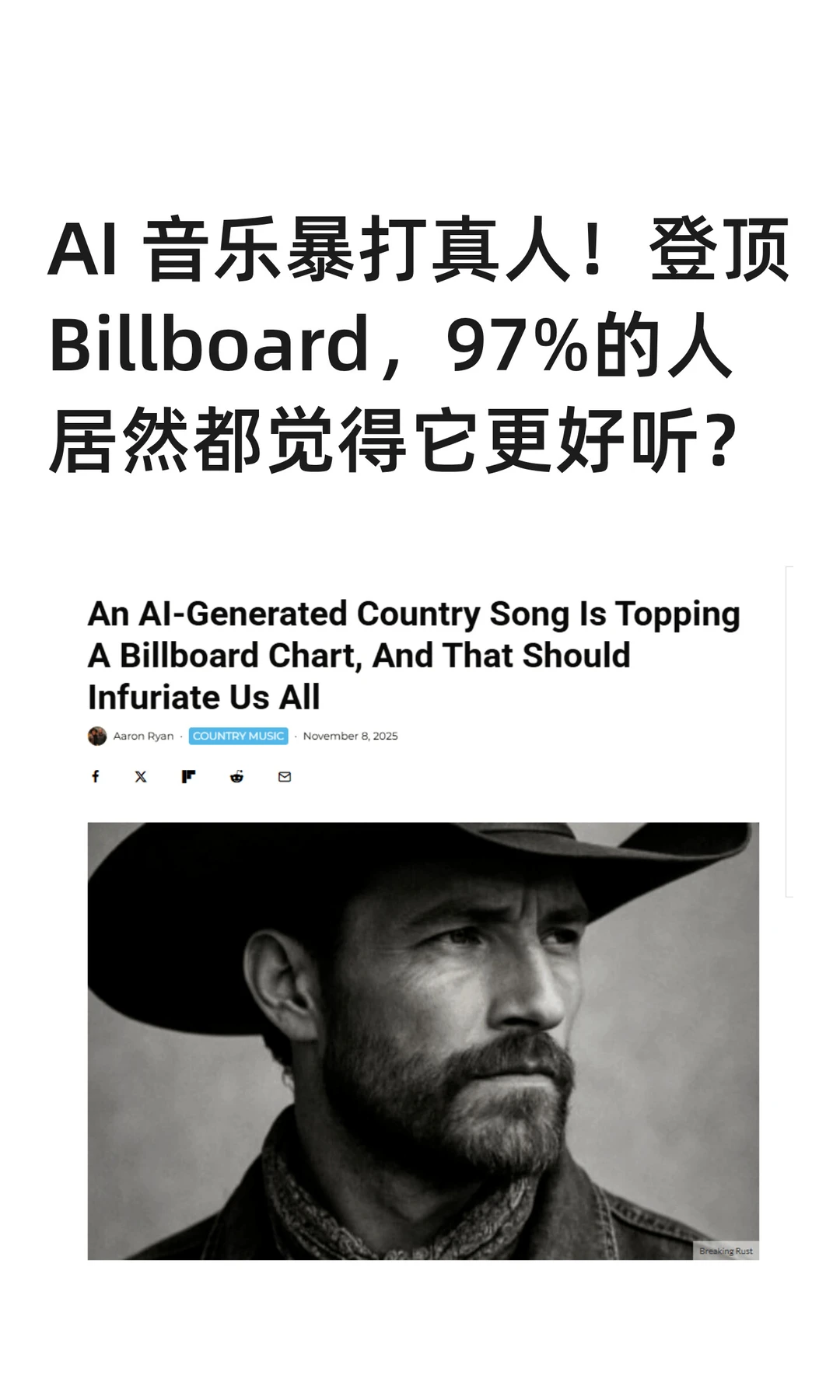 AI 音乐暴打真人！登顶 Billboard