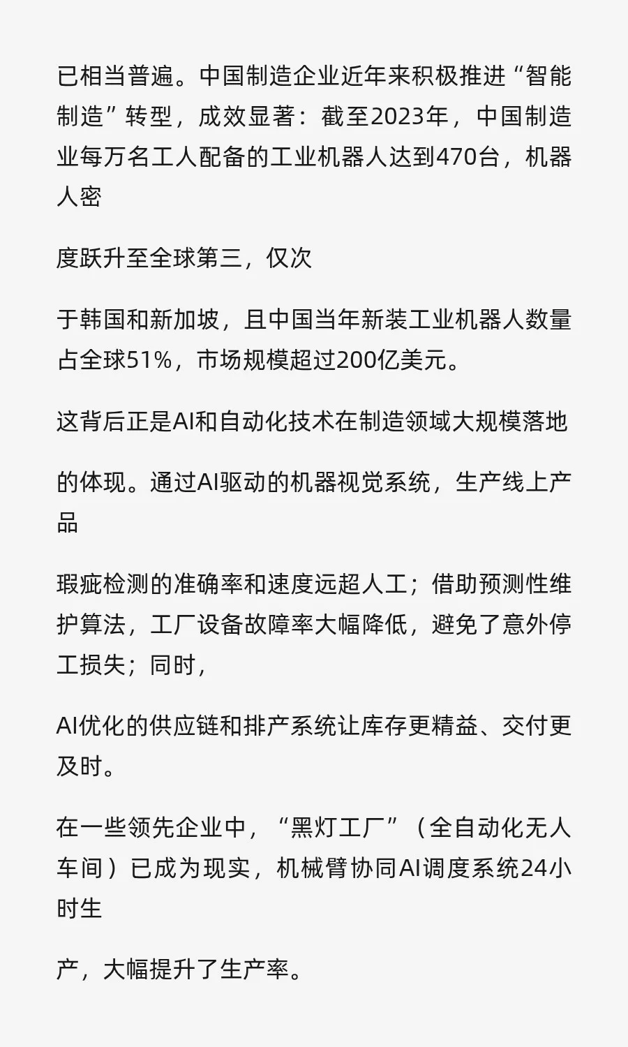 未来五年，AI将颠覆这十个行业