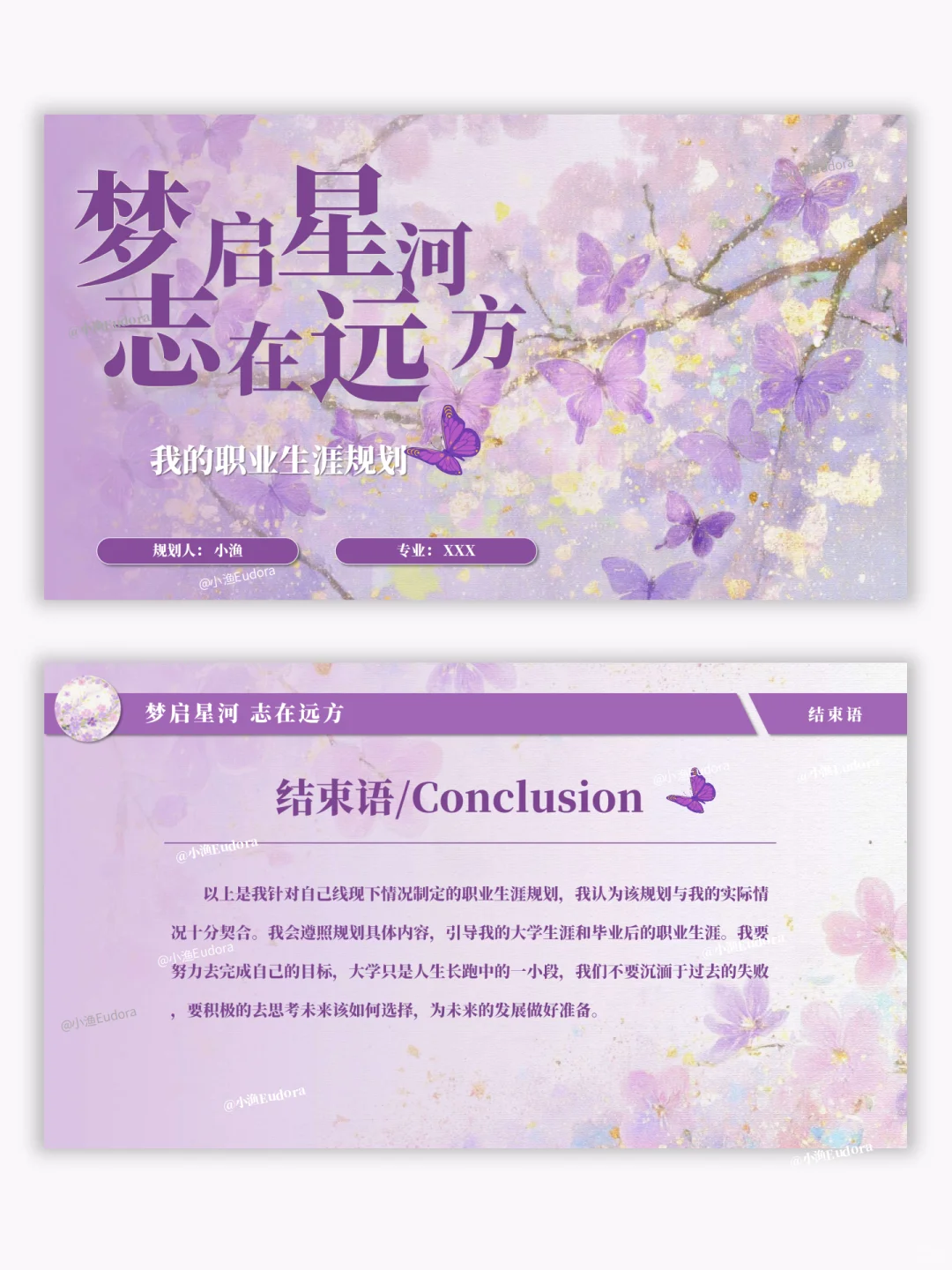 直接抄✨「成长赛道」大学生职业规划 PPT