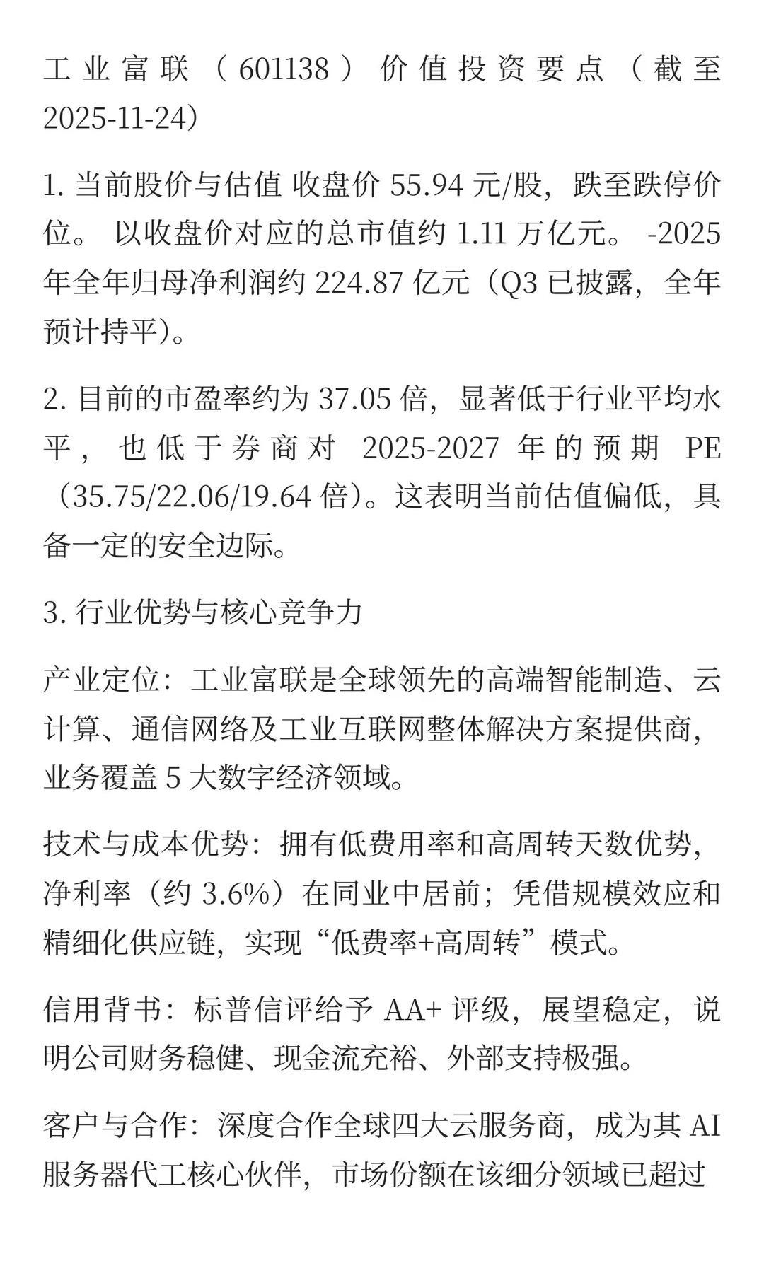 工业富联未来增长空间分析