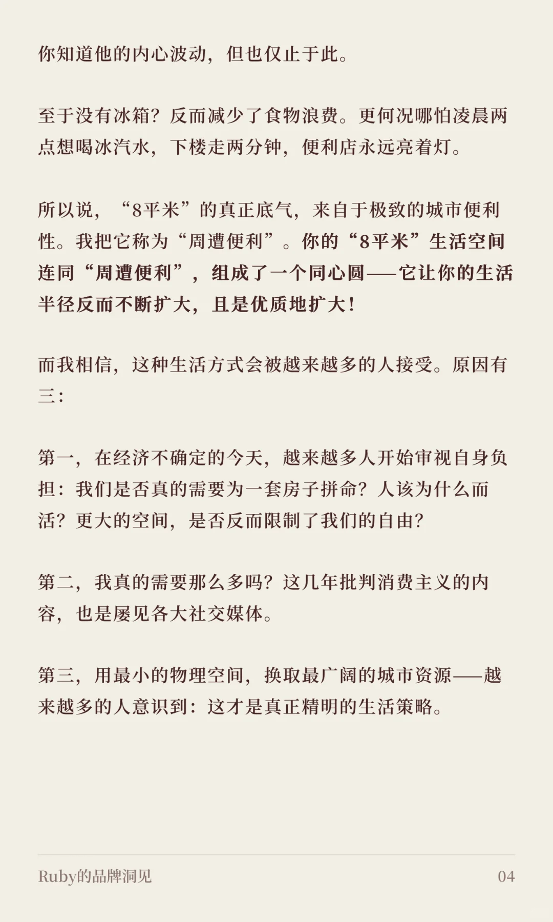 洞察：“8平米生活方式人群”