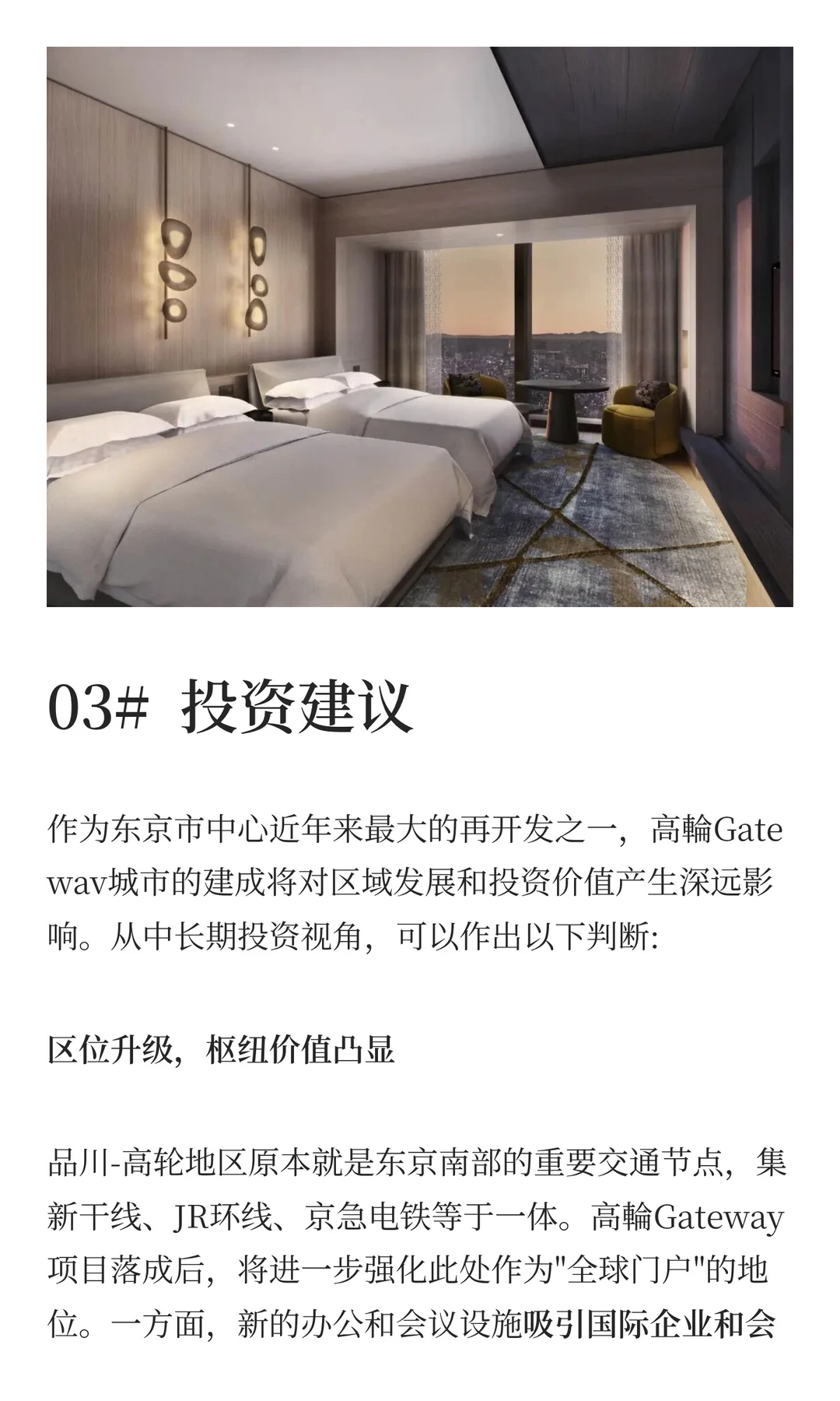 高轮Gateway：备受争议的再开发区域