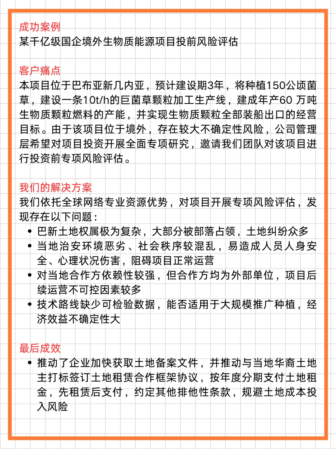 国企投资必看！投前专项风险评估全攻略