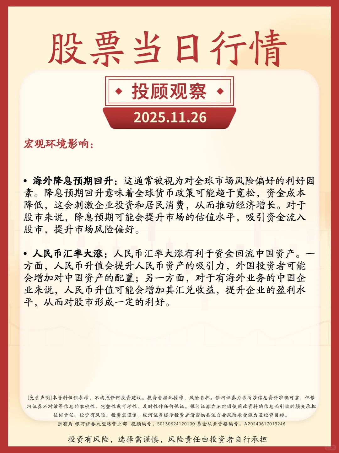 2025.11.26 股票当日行情