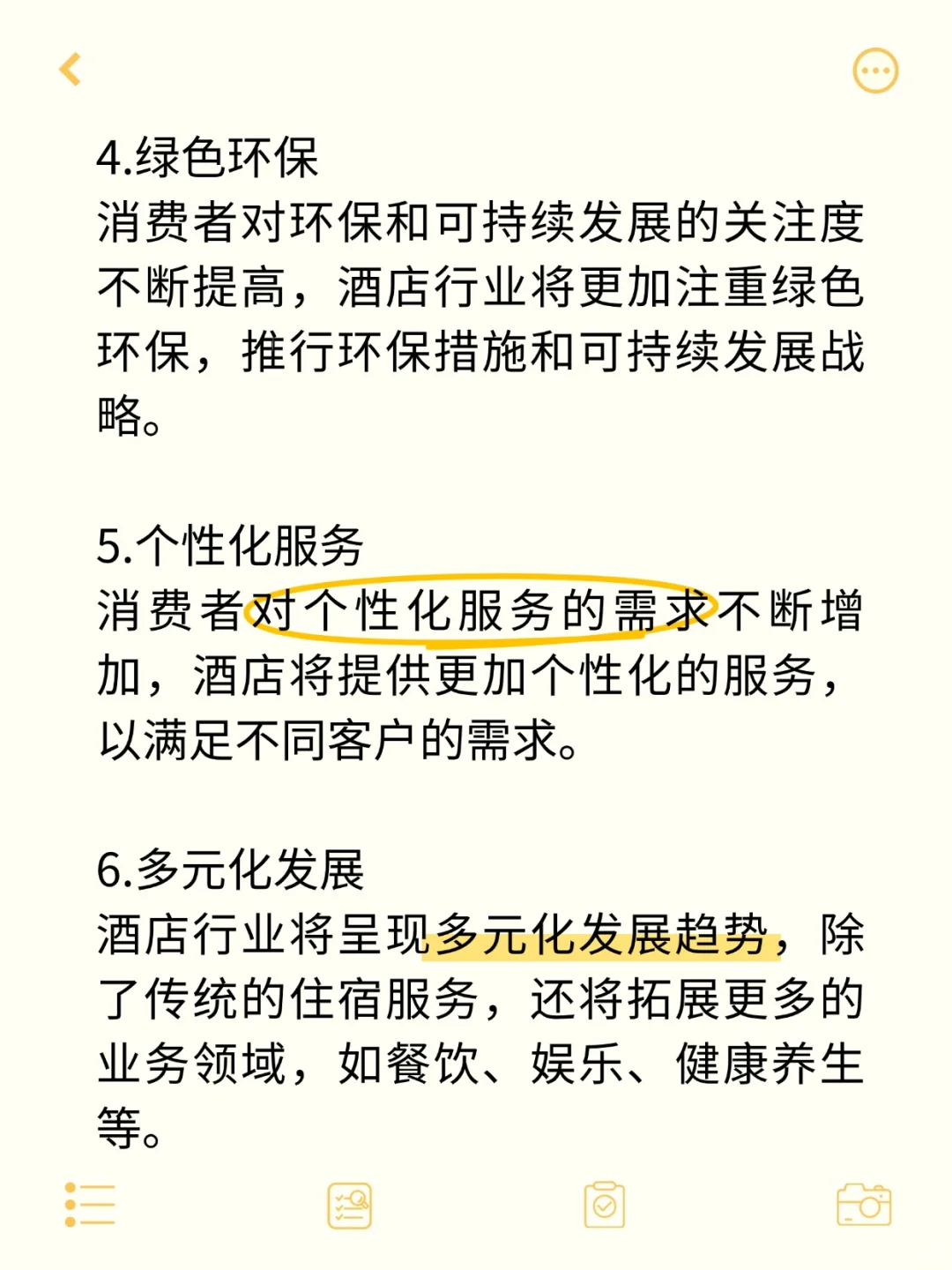 2025酒店行业发展趋势?抢先看