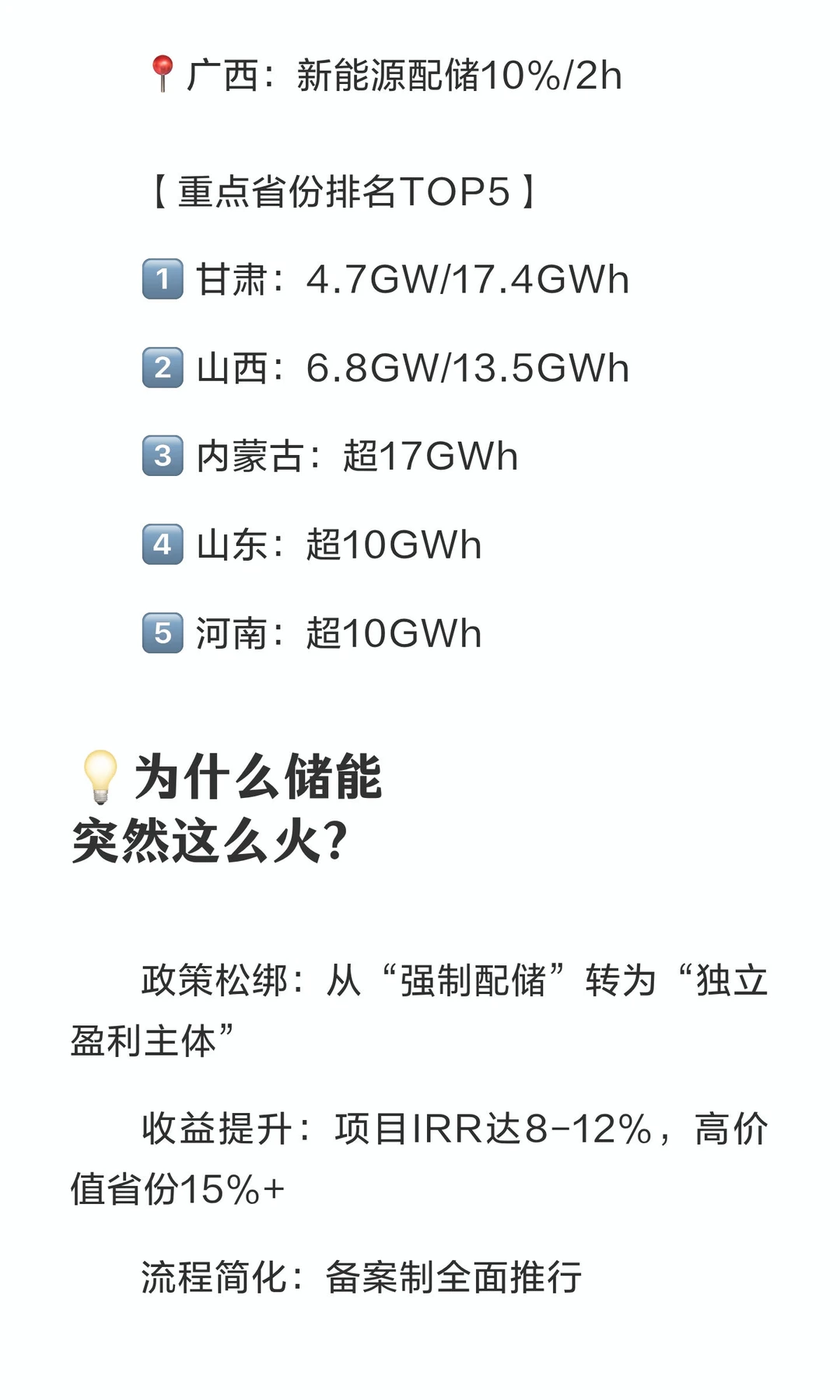 储能大爆发！2025年全国储能项目备案完全指