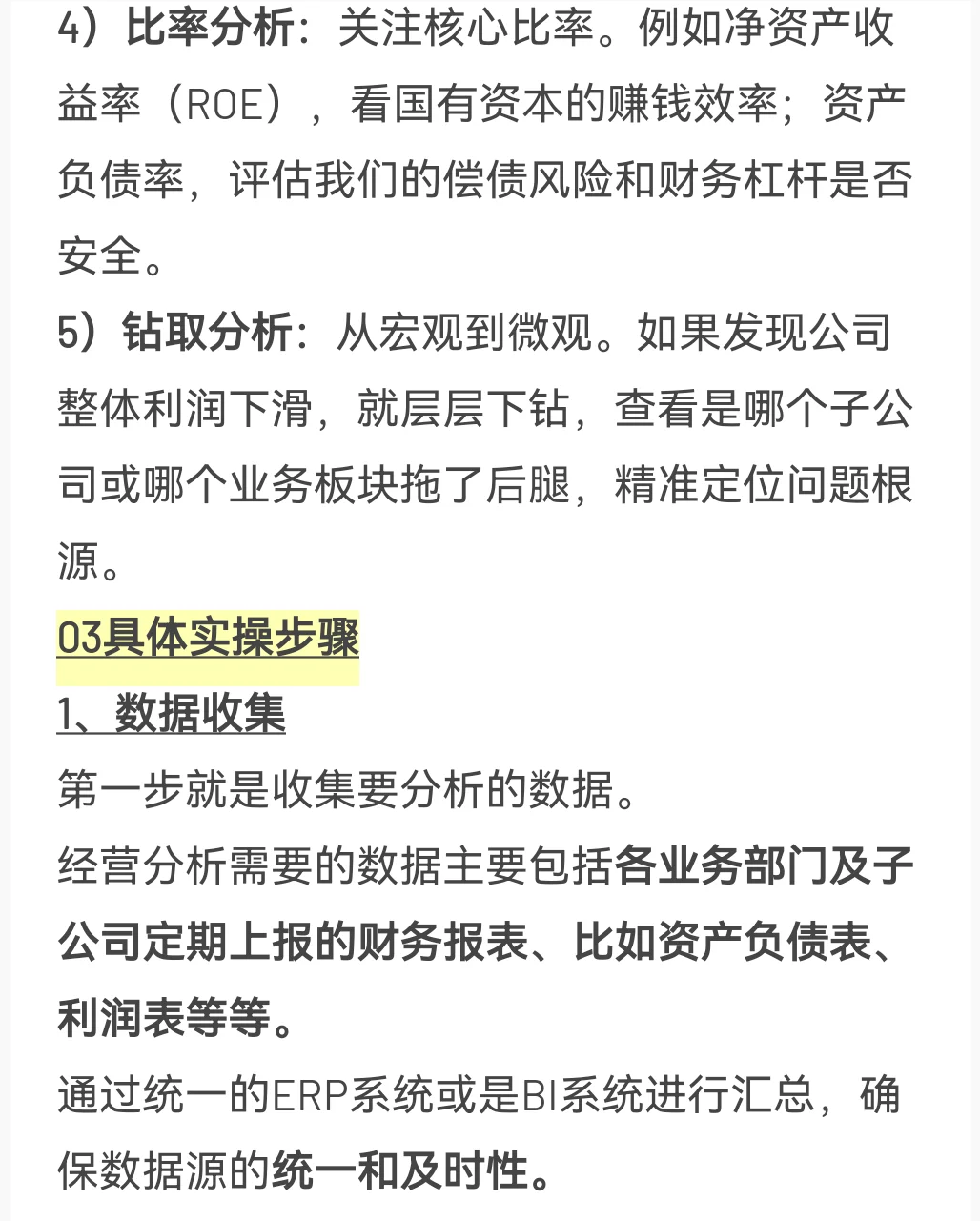 经营分析，分三步走！
