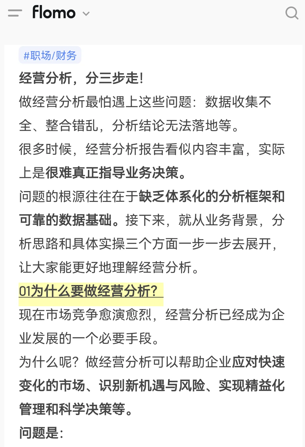 经营分析，分三步走！