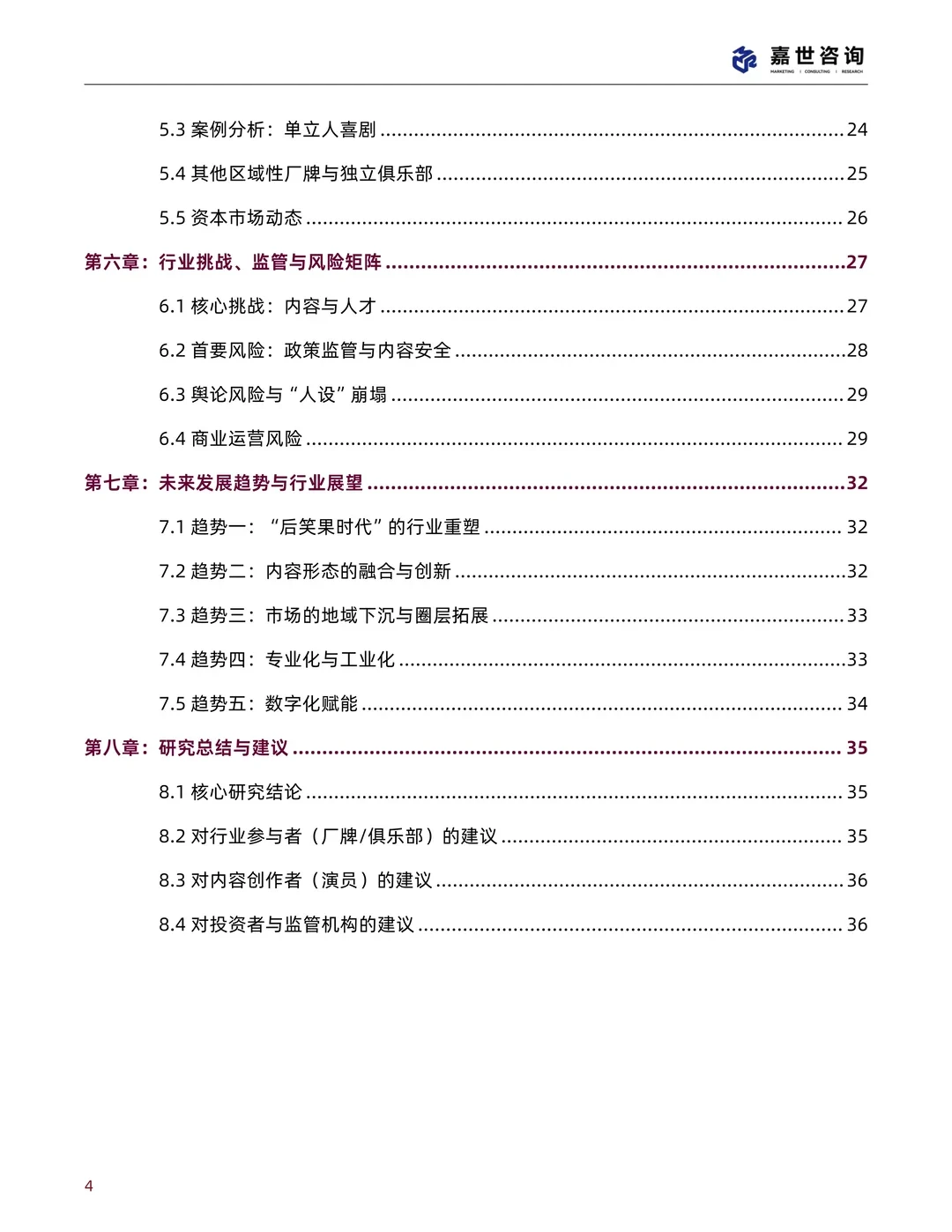 中国脱口秀行业现状与发展趋势报告